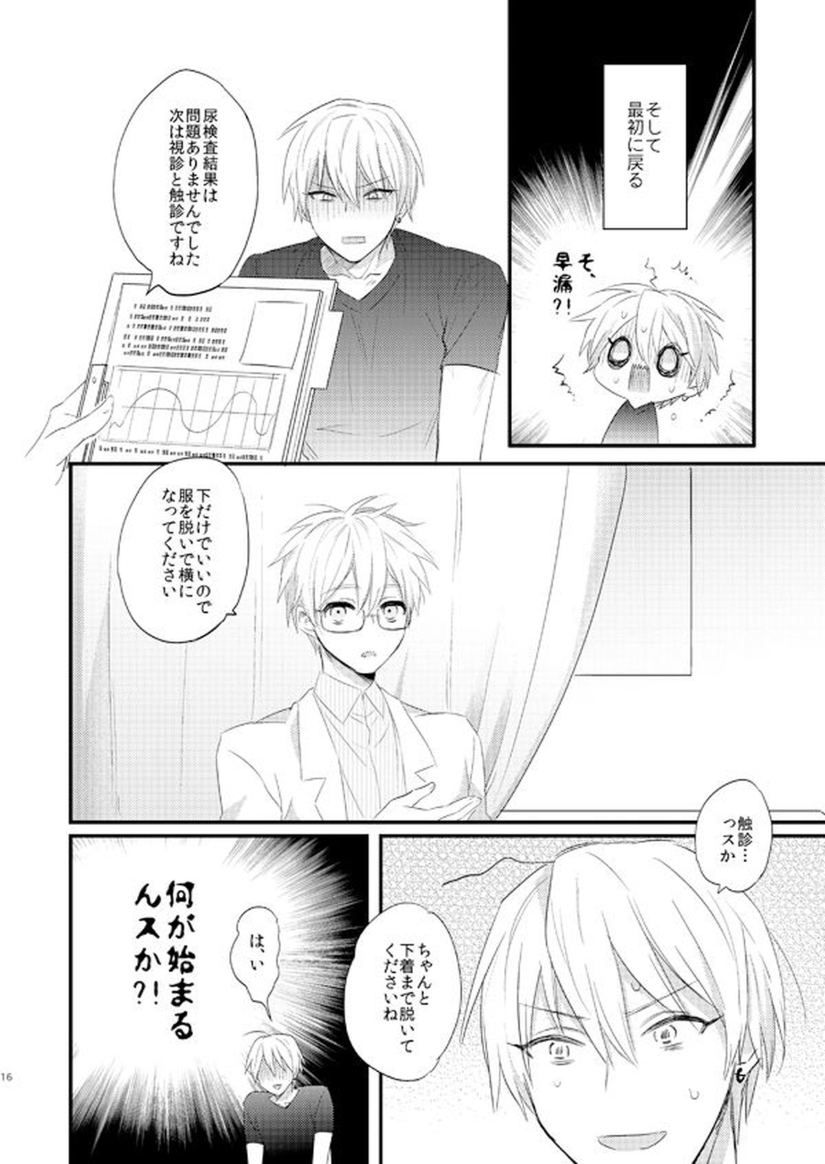 一緒にがんばりましょう・上【黒子のバスケ/黄黒】 page 15