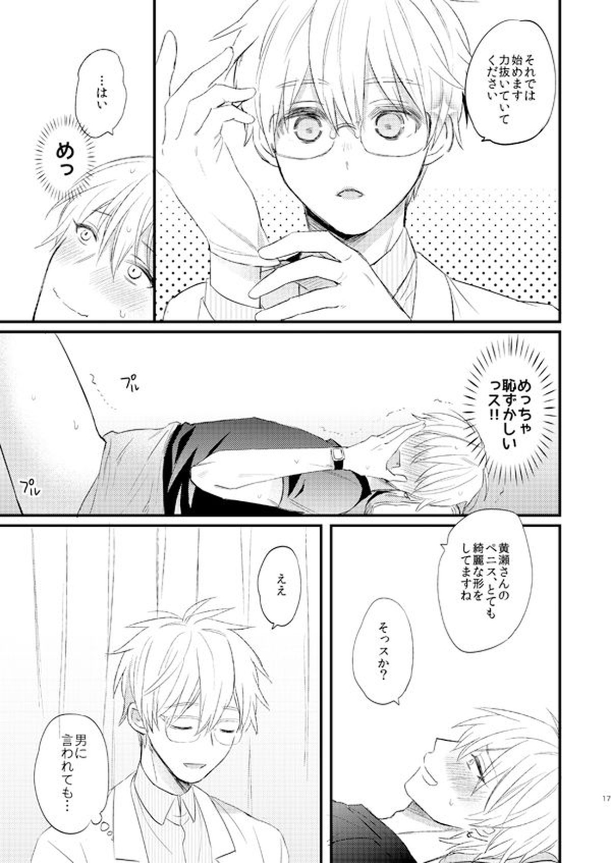 一緒にがんばりましょう・上【黒子のバスケ/黄黒】 page 16