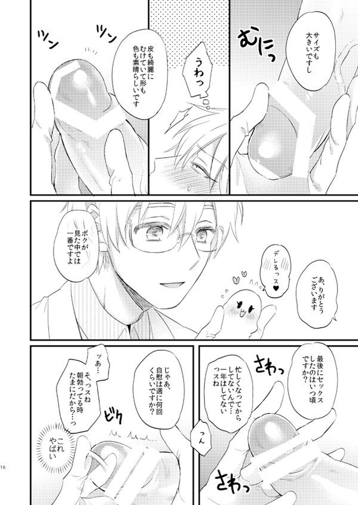 一緒にがんばりましょう・上【黒子のバスケ/黄黒】 page 17