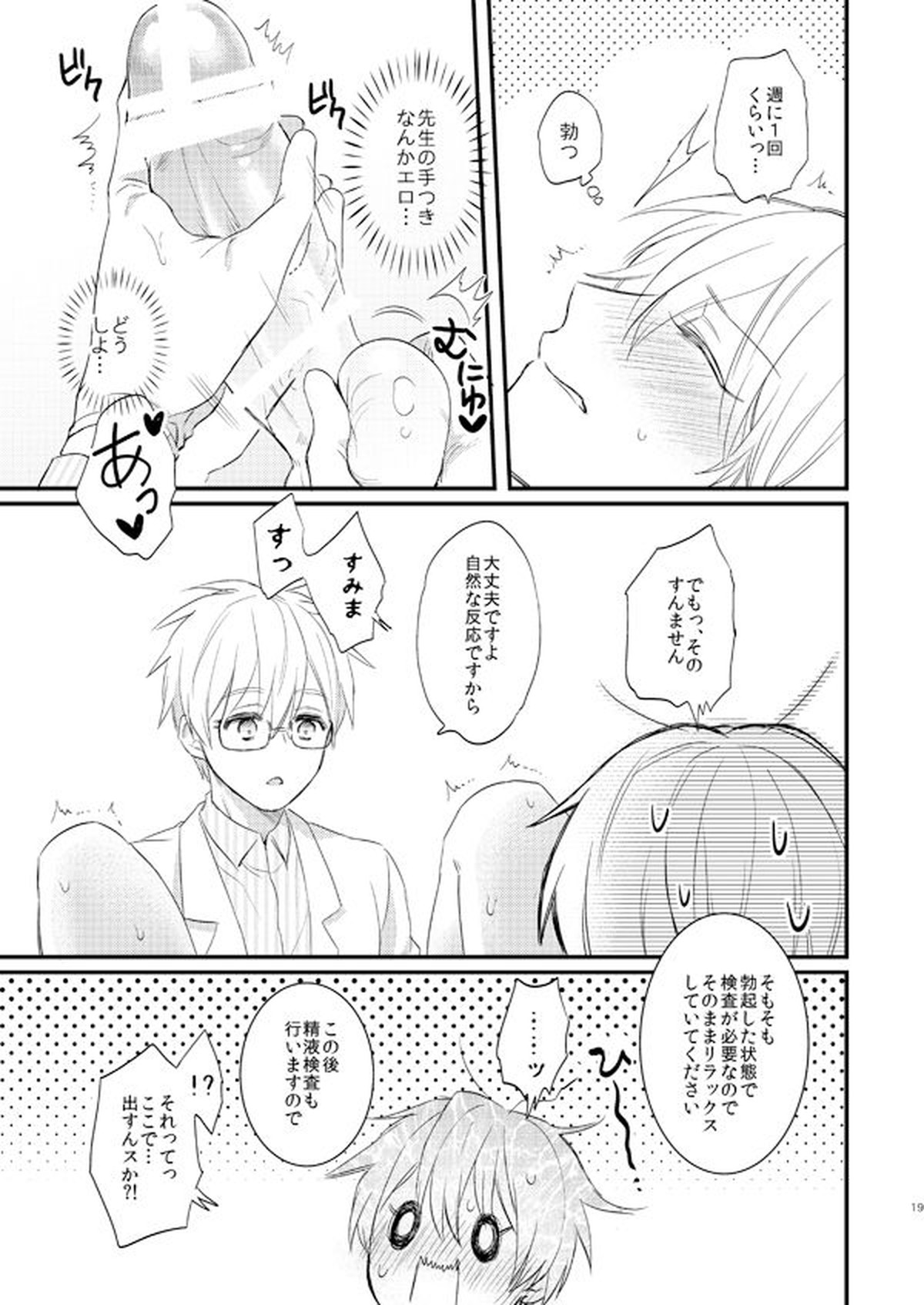 一緒にがんばりましょう・上【黒子のバスケ/黄黒】 page 18