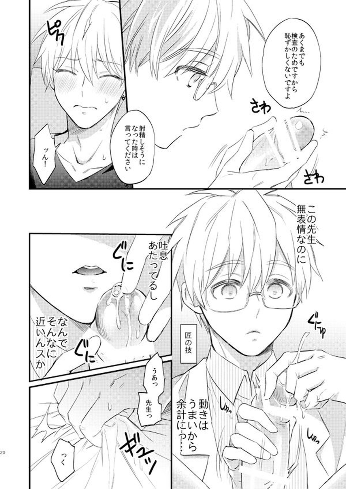 一緒にがんばりましょう・上【黒子のバスケ/黄黒】 page 19