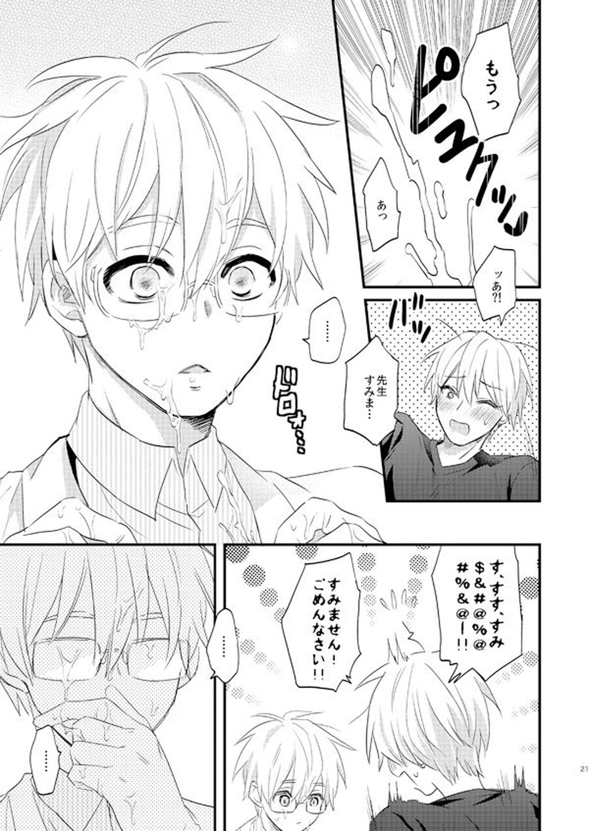 一緒にがんばりましょう・上【黒子のバスケ/黄黒】 page 20