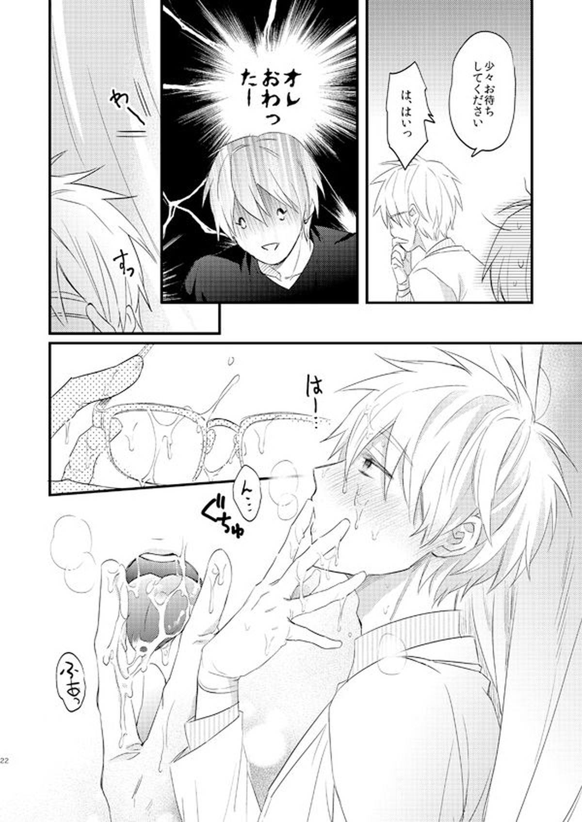 一緒にがんばりましょう・上【黒子のバスケ/黄黒】 page 21