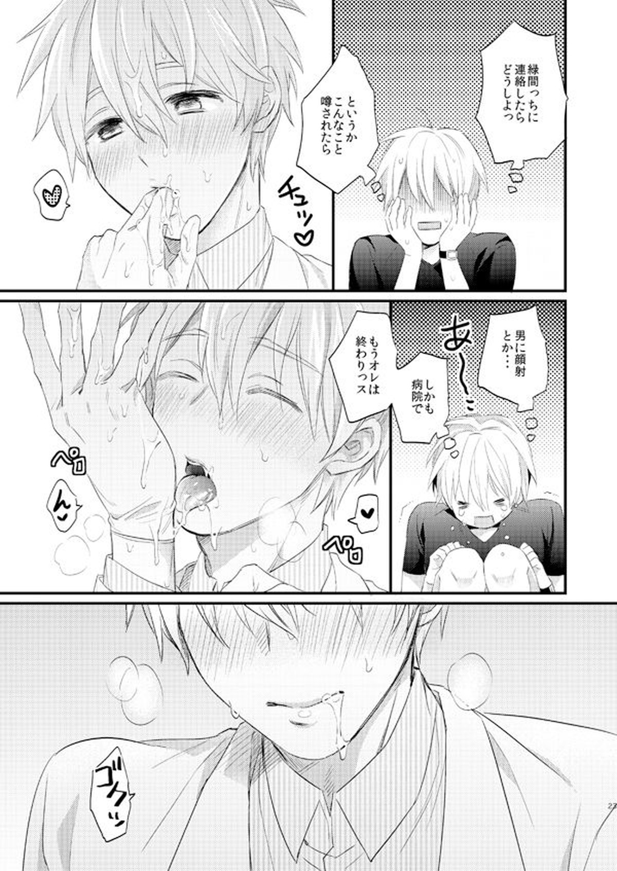 一緒にがんばりましょう・上【黒子のバスケ/黄黒】 page 22