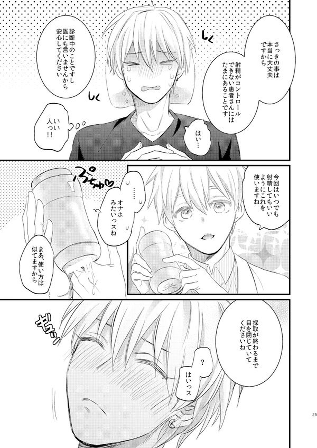 一緒にがんばりましょう・上【黒子のバスケ/黄黒】 page 24