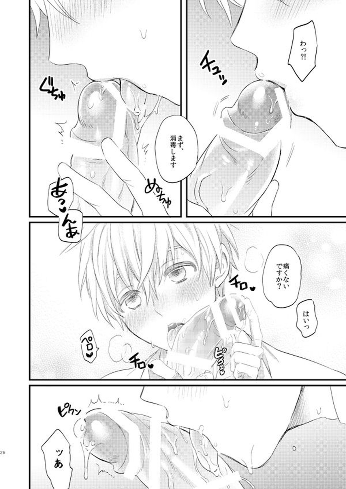 一緒にがんばりましょう・上【黒子のバスケ/黄黒】 page 25