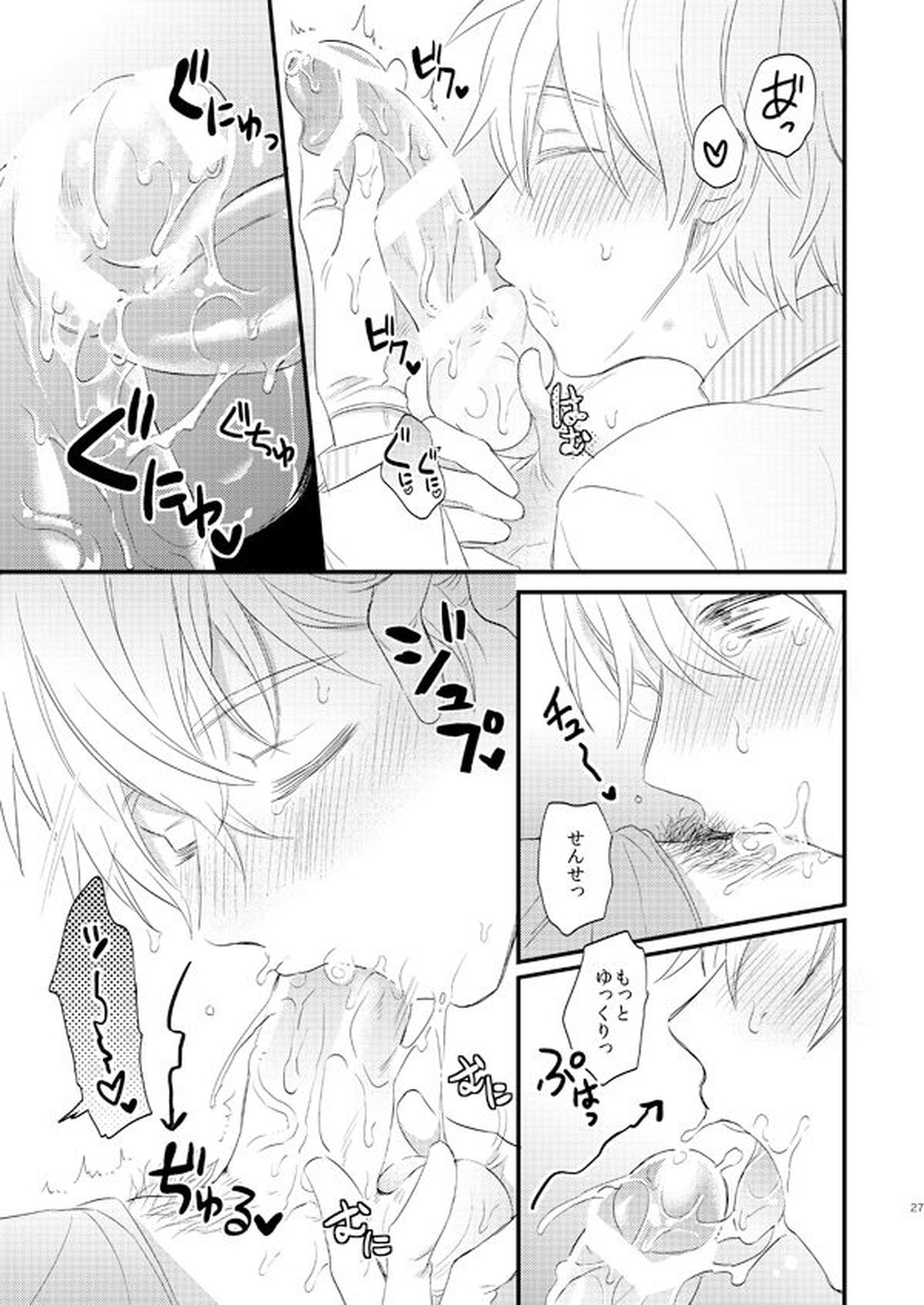 一緒にがんばりましょう・上【黒子のバスケ/黄黒】 page 26
