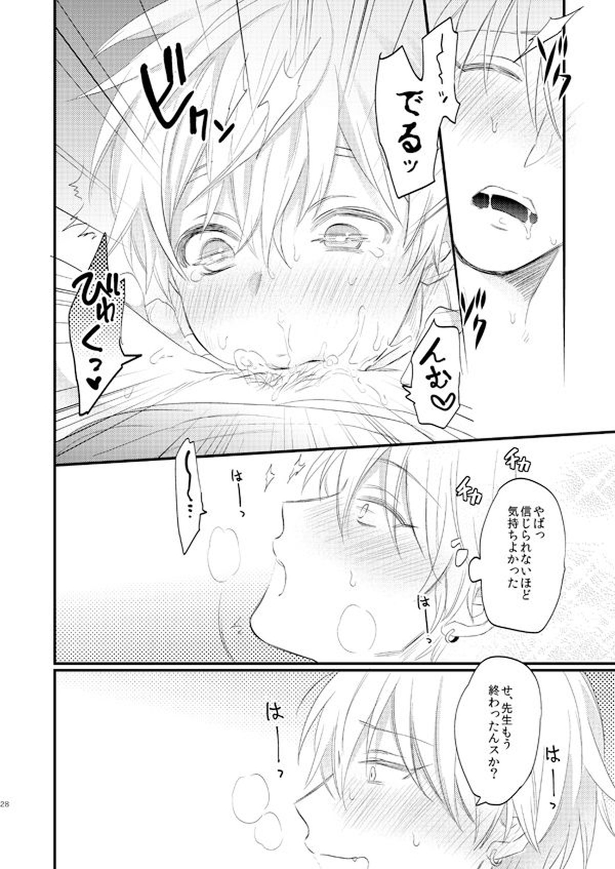 一緒にがんばりましょう・上【黒子のバスケ/黄黒】 page 27
