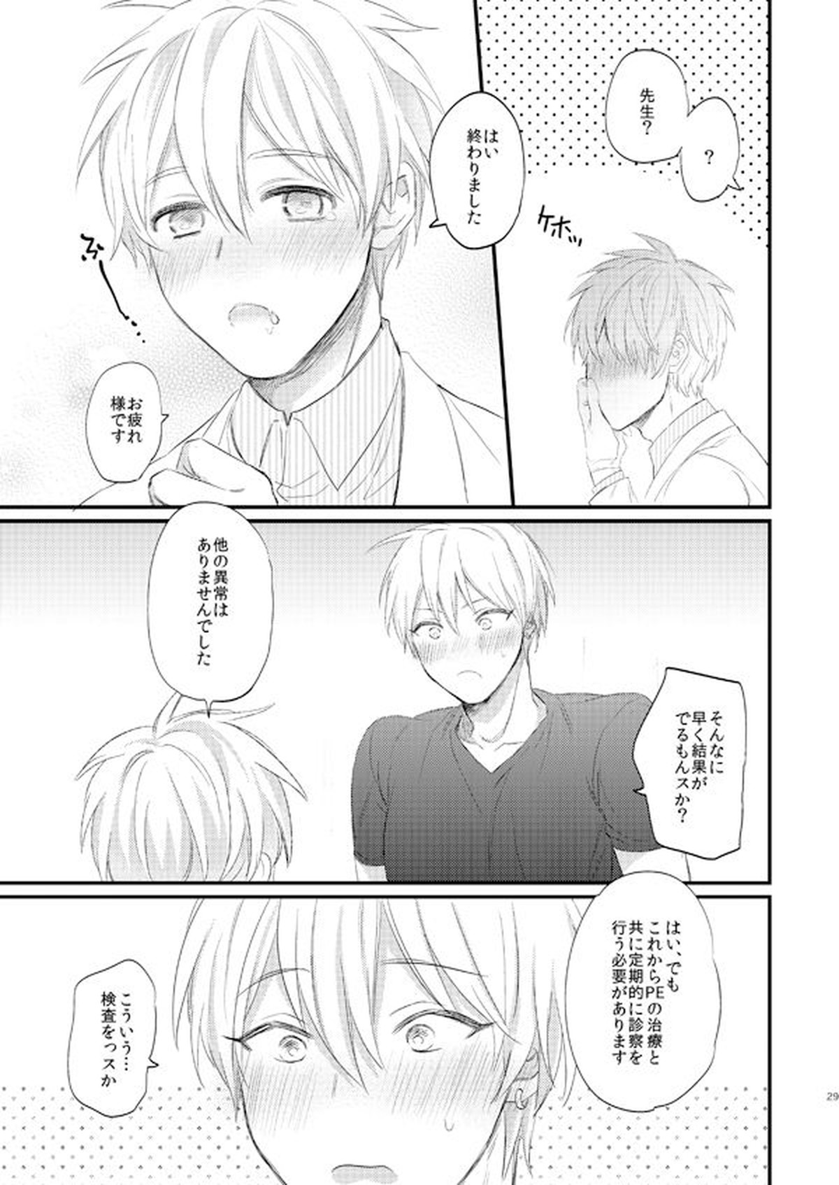 一緒にがんばりましょう・上【黒子のバスケ/黄黒】 page 28