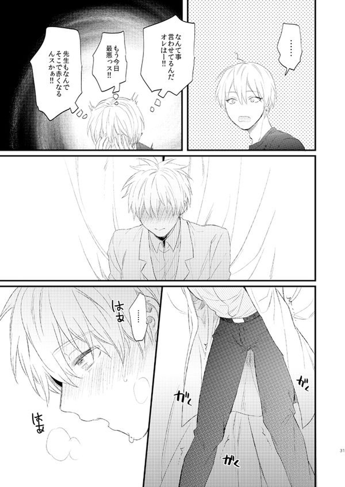 一緒にがんばりましょう・上【黒子のバスケ/黄黒】 page 30