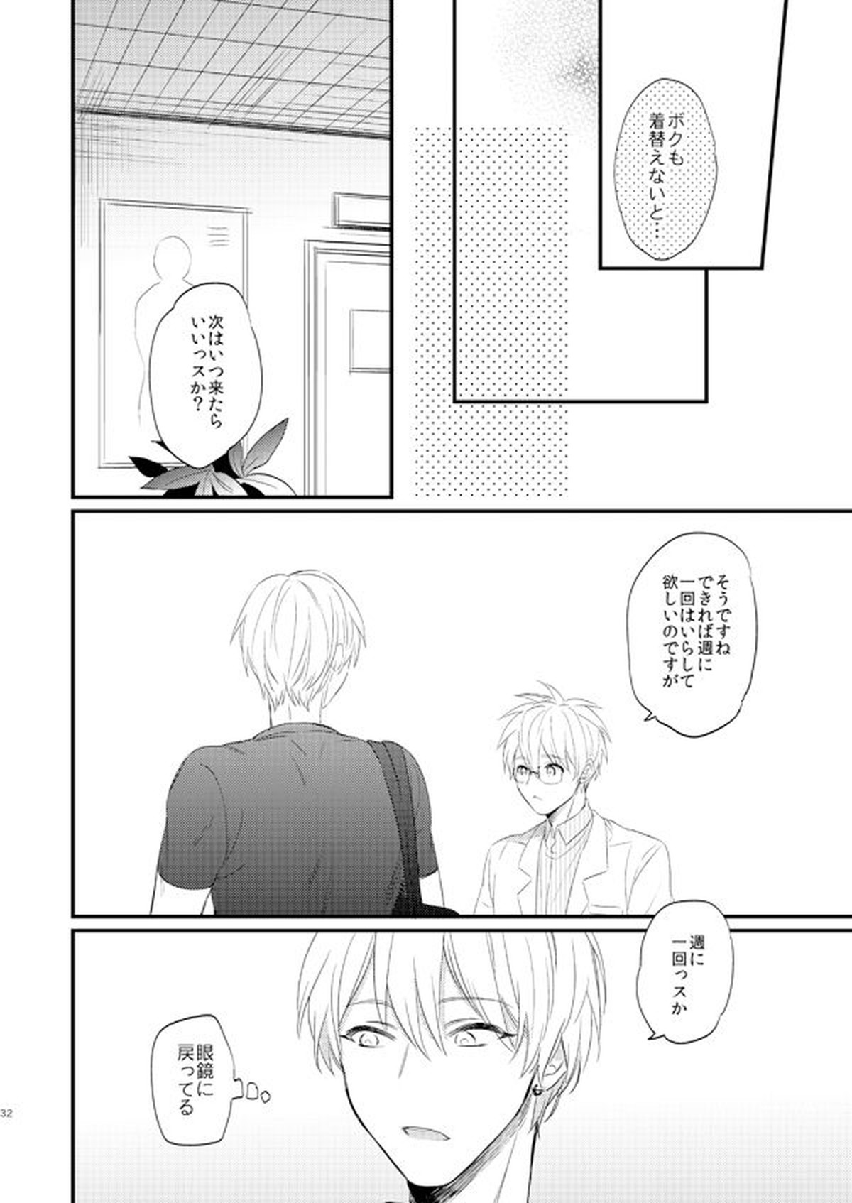 一緒にがんばりましょう・上【黒子のバスケ/黄黒】 page 31