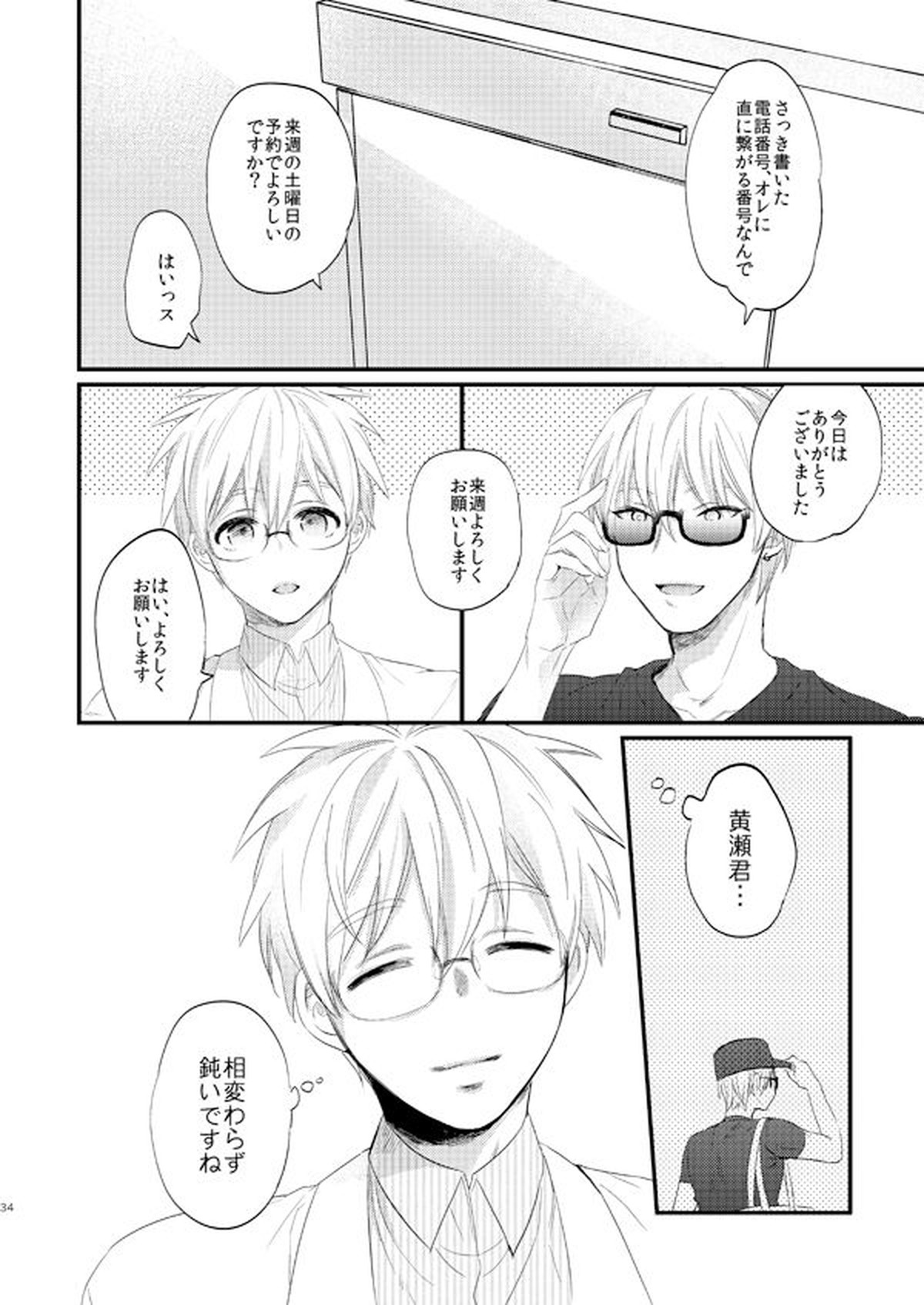 一緒にがんばりましょう・上【黒子のバスケ/黄黒】 page 33