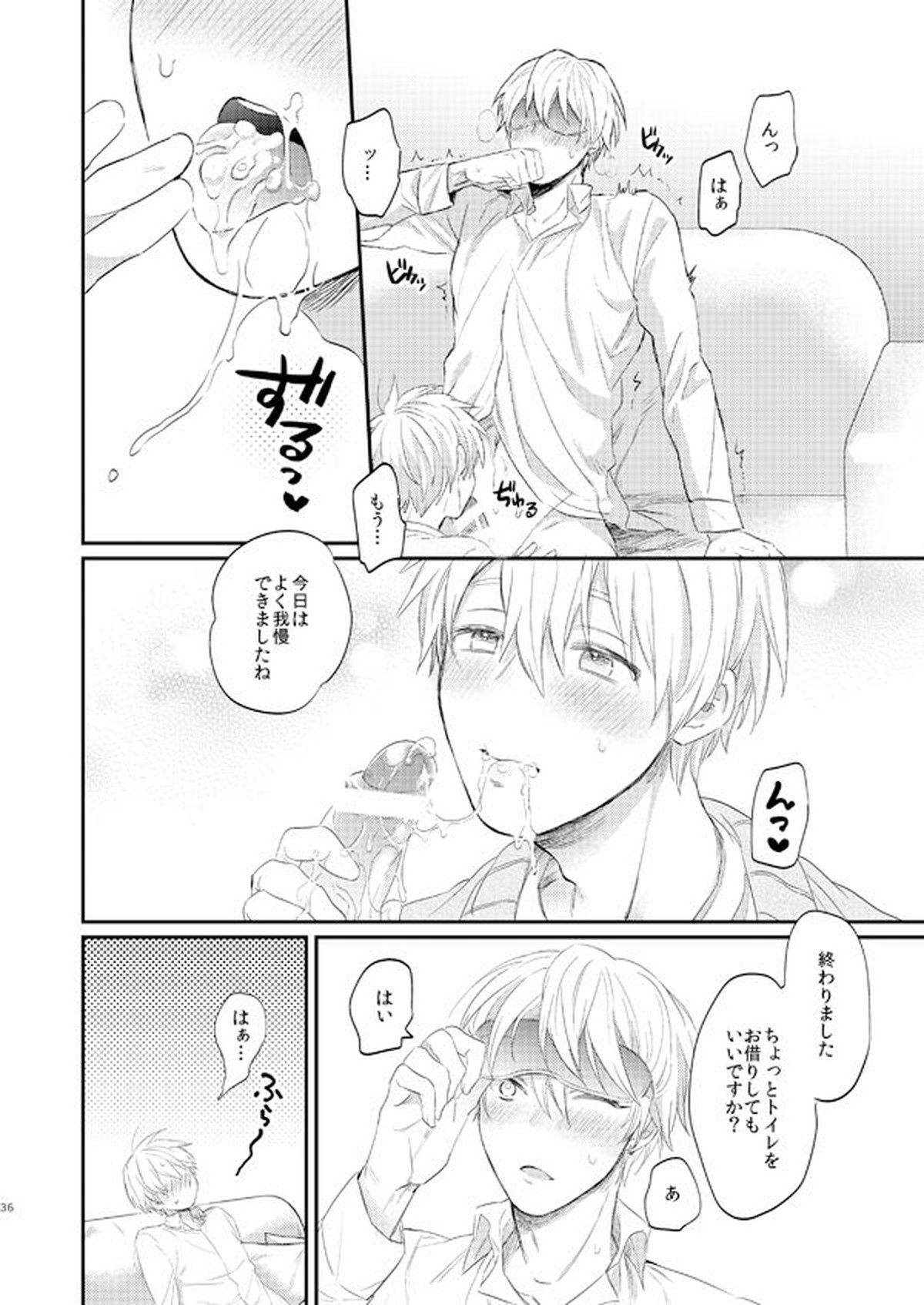 一緒にがんばりましょう・上【黒子のバスケ/黄黒】 page 35