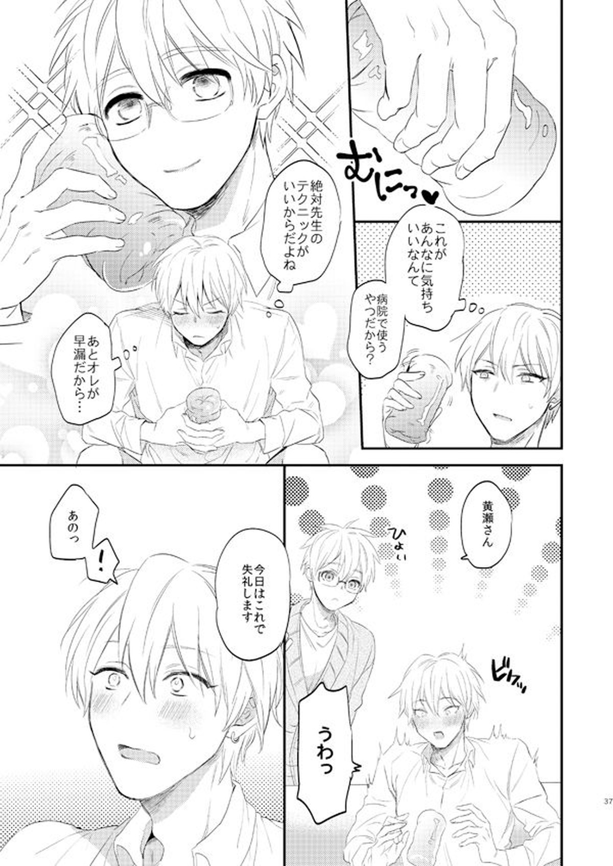 一緒にがんばりましょう・上【黒子のバスケ/黄黒】 page 36