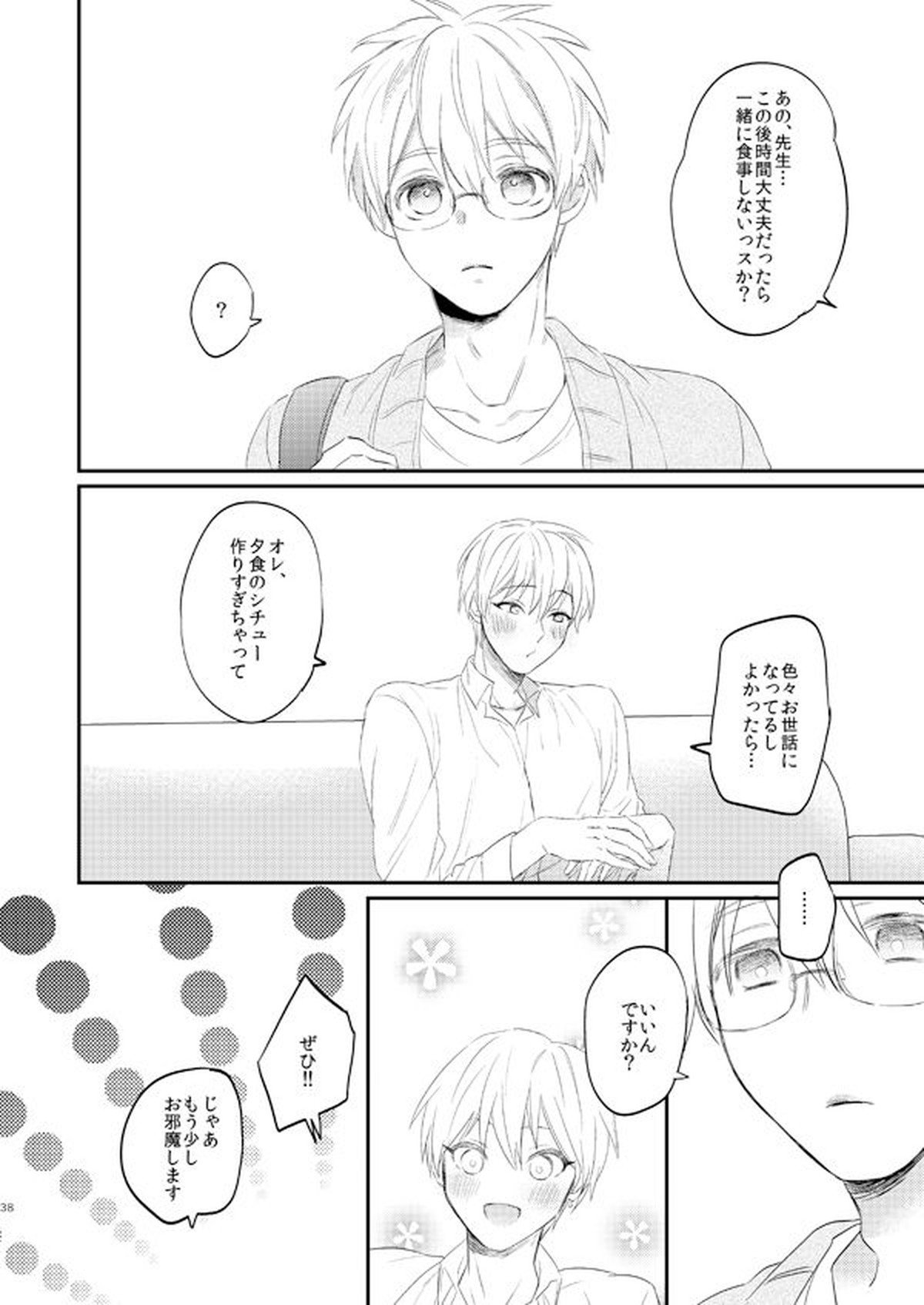 一緒にがんばりましょう・上【黒子のバスケ/黄黒】 page 37