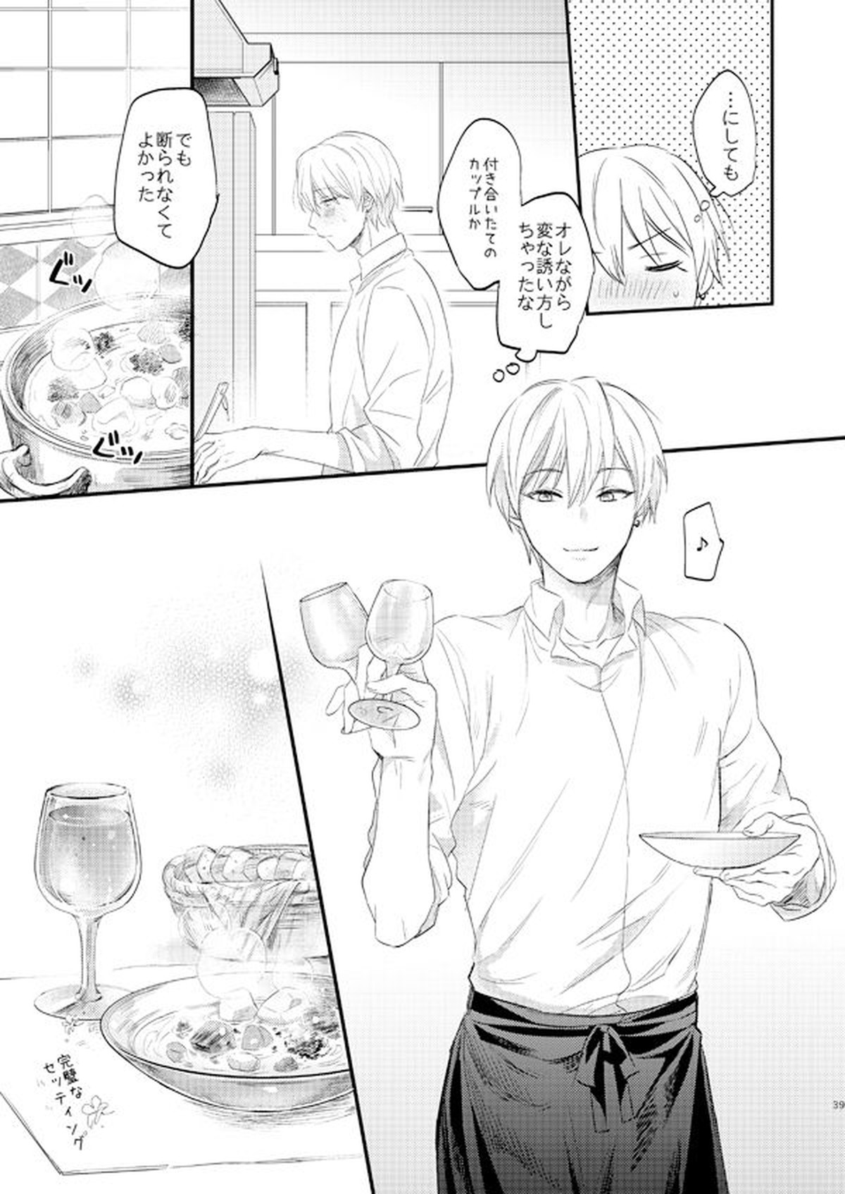 一緒にがんばりましょう・上【黒子のバスケ/黄黒】 page 38