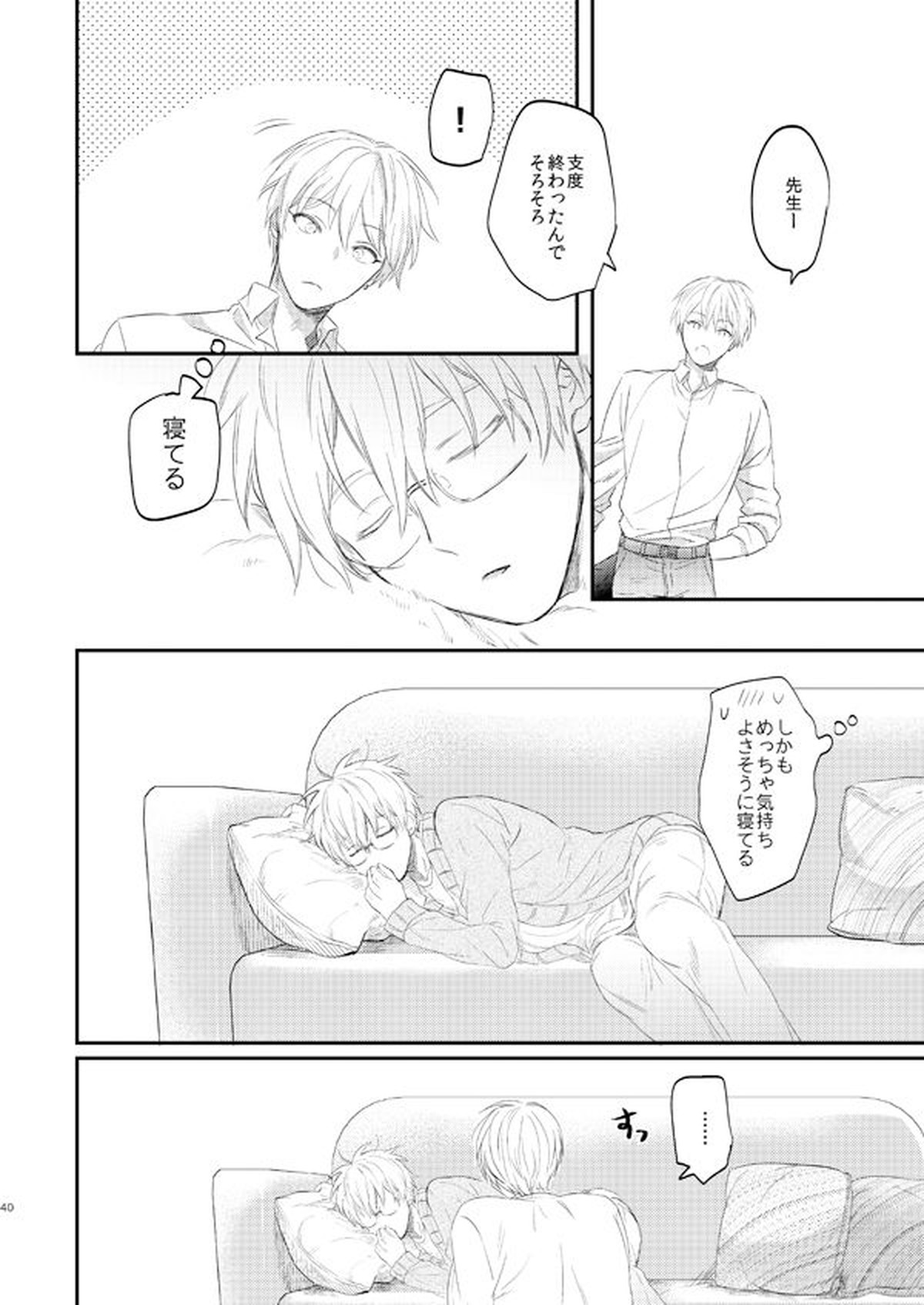 一緒にがんばりましょう・上【黒子のバスケ/黄黒】 page 39