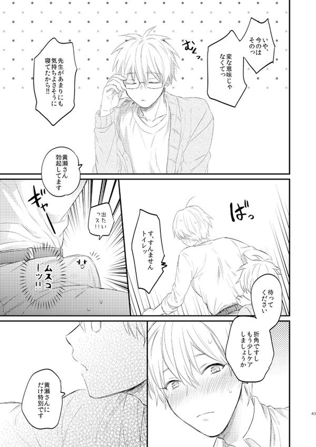 一緒にがんばりましょう・上【黒子のバスケ/黄黒】 page 42