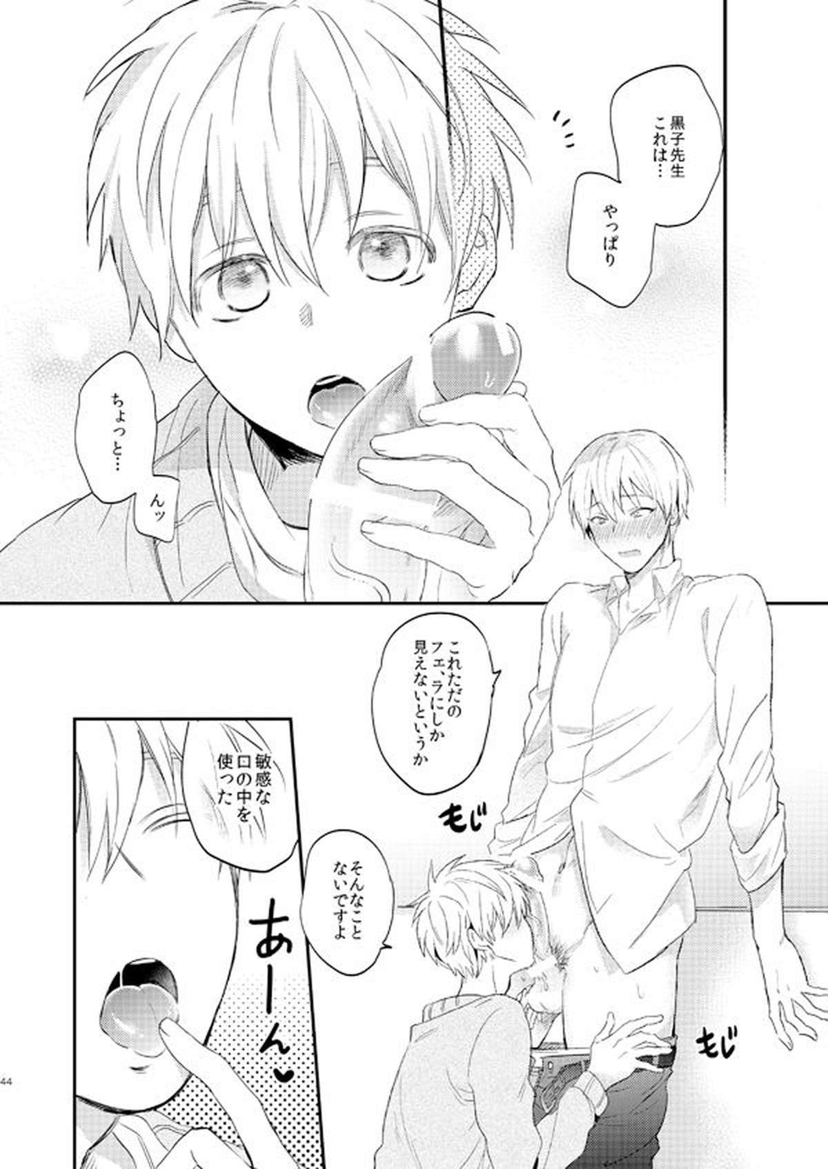 一緒にがんばりましょう・上【黒子のバスケ/黄黒】 page 43