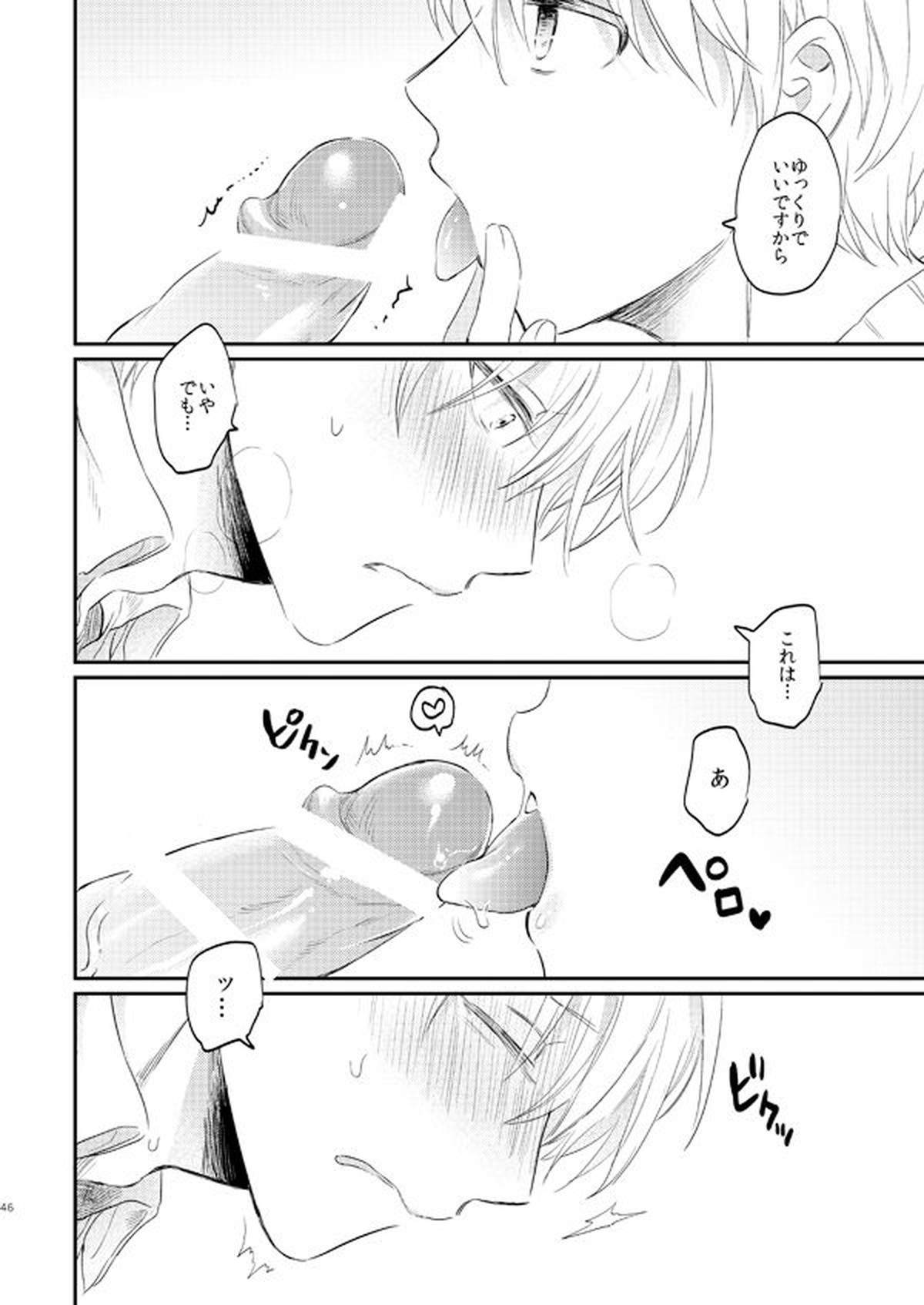 一緒にがんばりましょう・上【黒子のバスケ/黄黒】 page 45