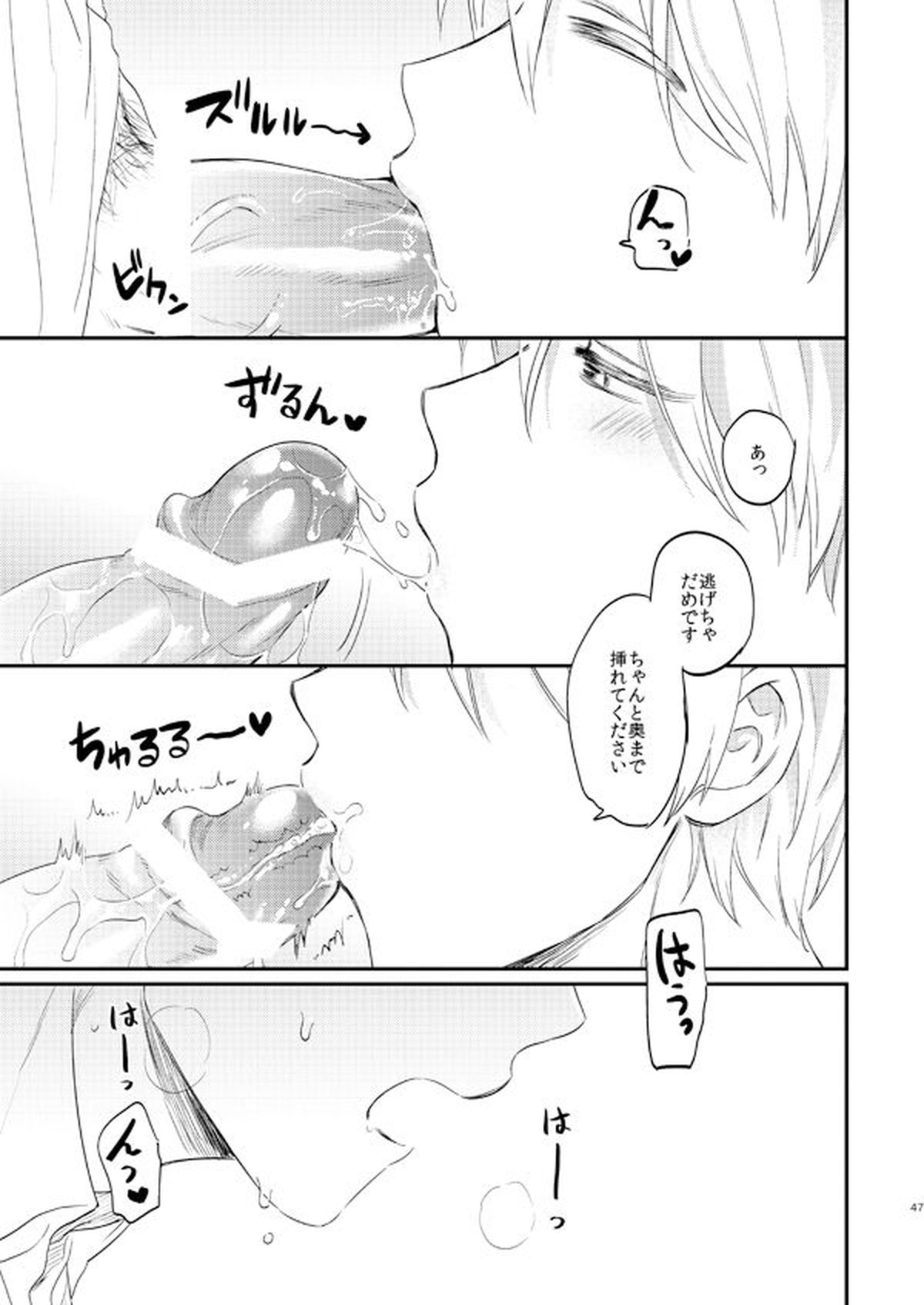 一緒にがんばりましょう・上【黒子のバスケ/黄黒】 page 46