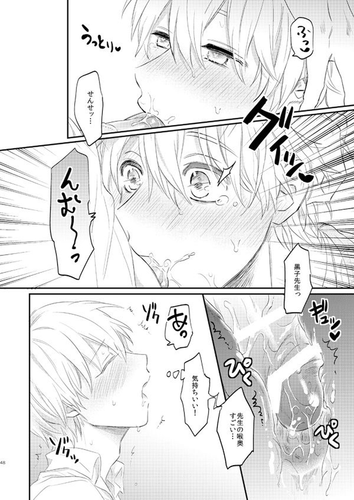 一緒にがんばりましょう・上【黒子のバスケ/黄黒】 page 47