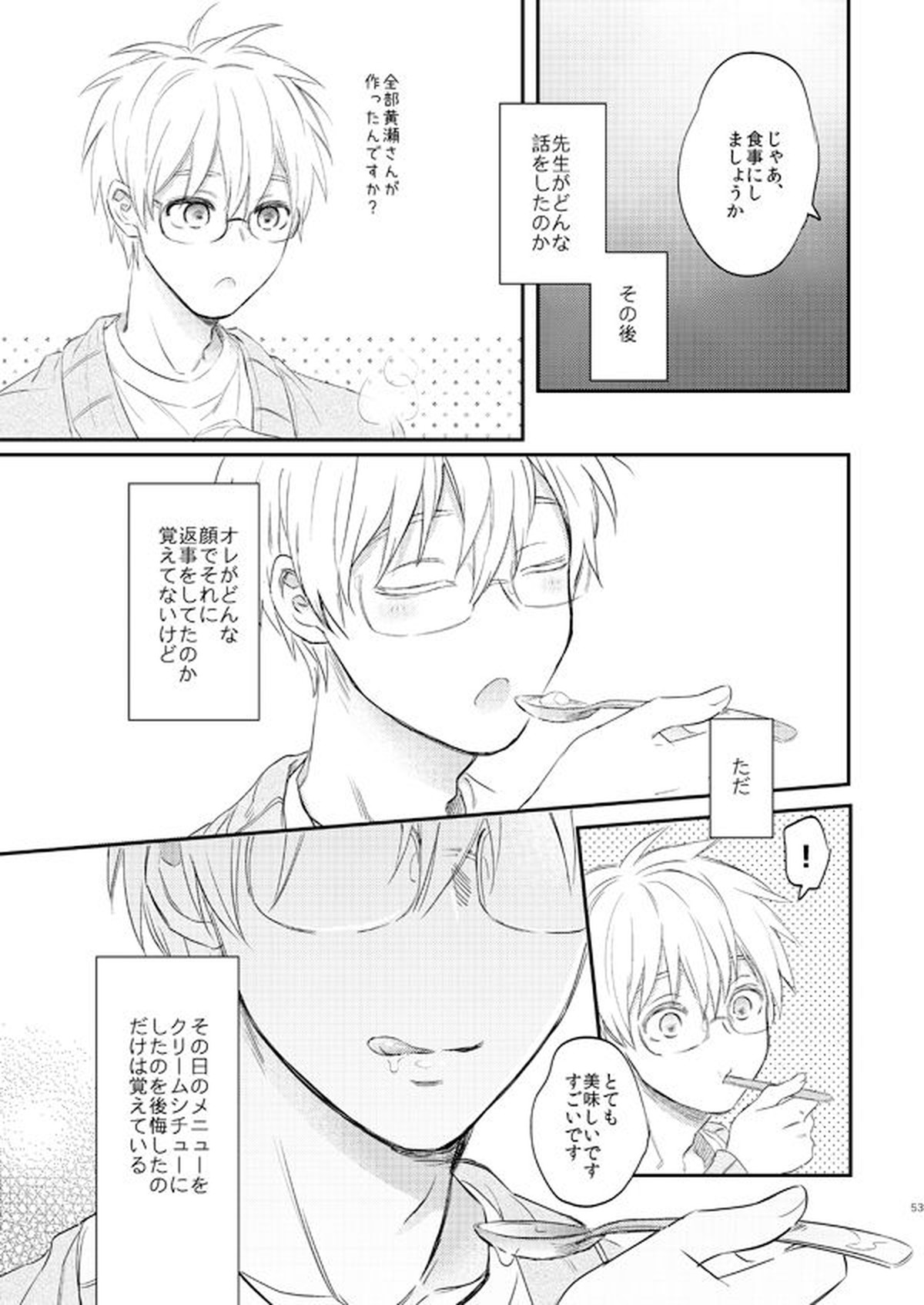 一緒にがんばりましょう・上【黒子のバスケ/黄黒】 page 52