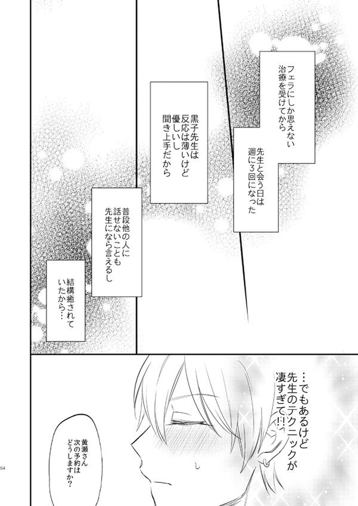 一緒にがんばりましょう・上【黒子のバスケ/黄黒】 page 53