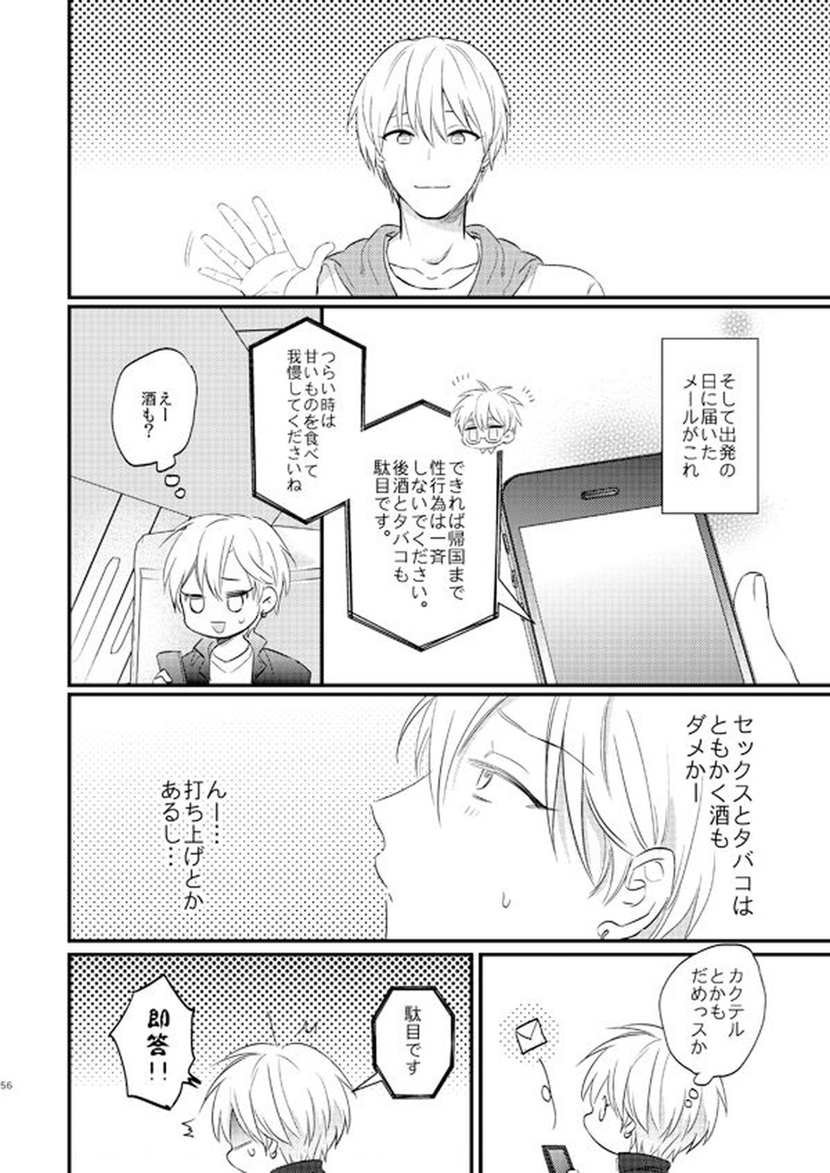 一緒にがんばりましょう・上【黒子のバスケ/黄黒】 page 55