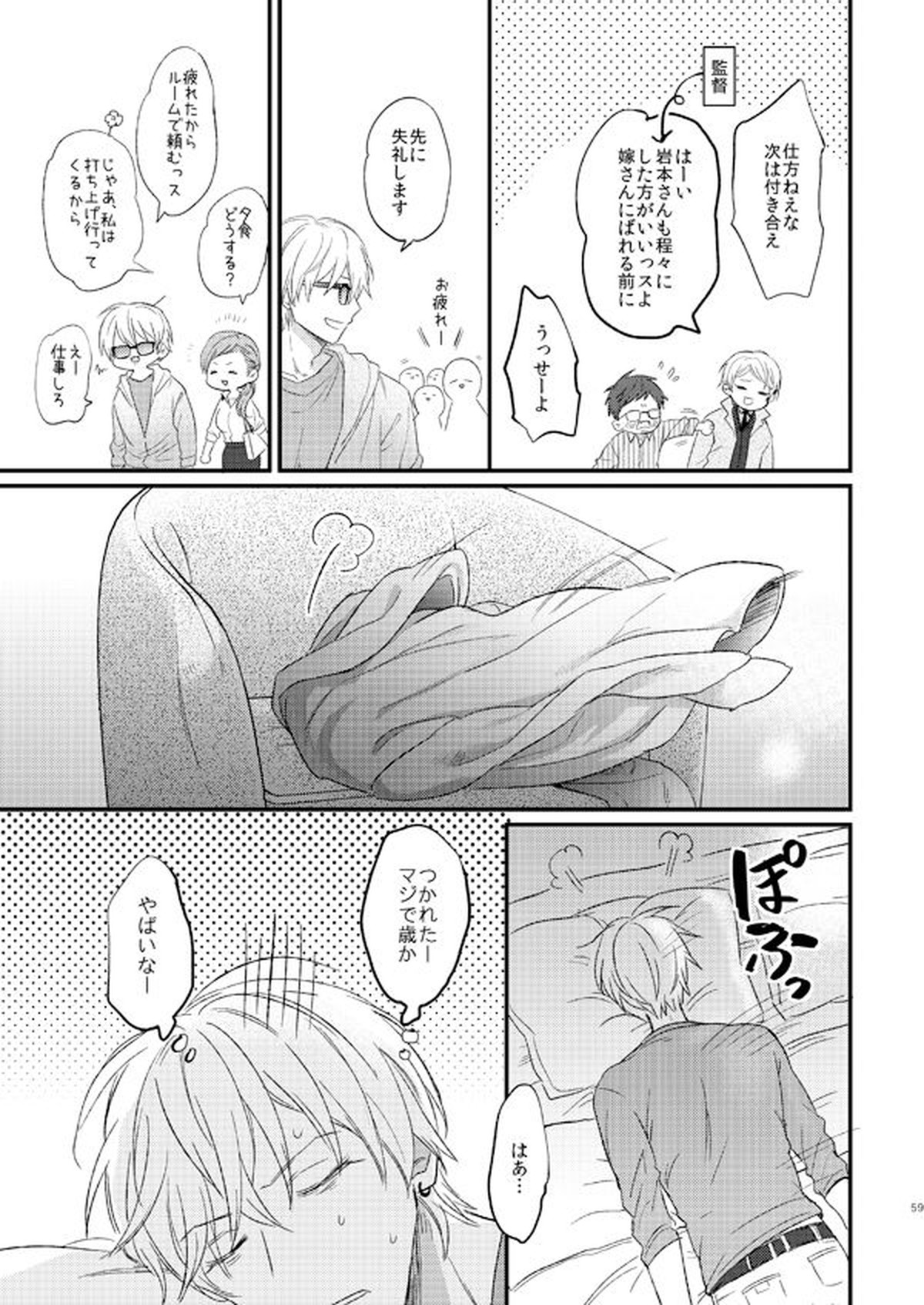 一緒にがんばりましょう・上【黒子のバスケ/黄黒】 page 58