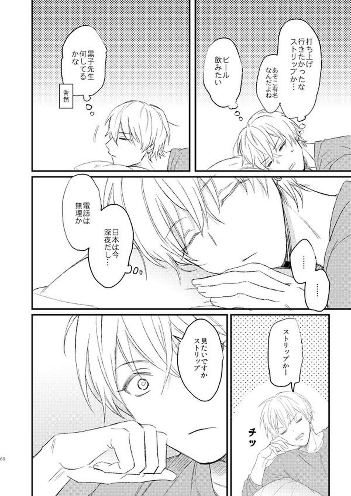 一緒にがんばりましょう・上【黒子のバスケ/黄黒】 page 59