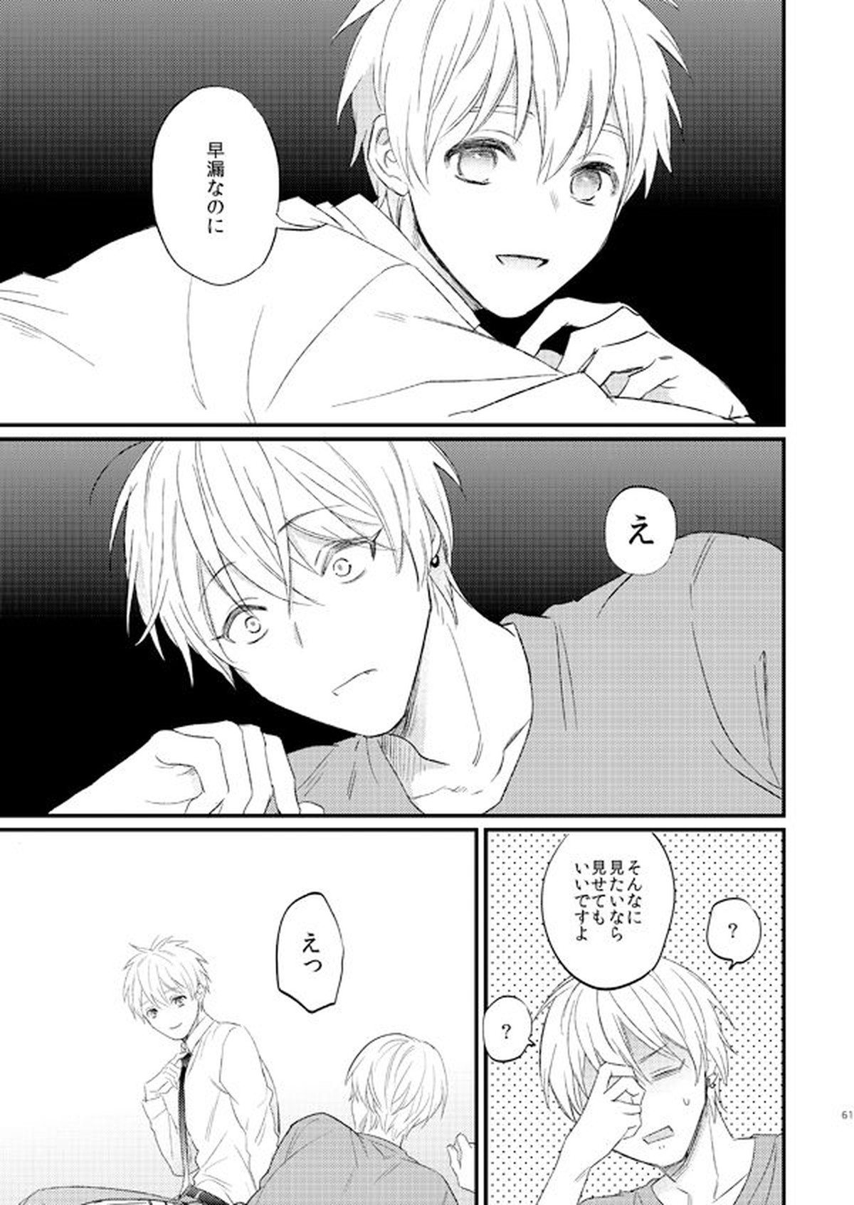 一緒にがんばりましょう・上【黒子のバスケ/黄黒】 page 60