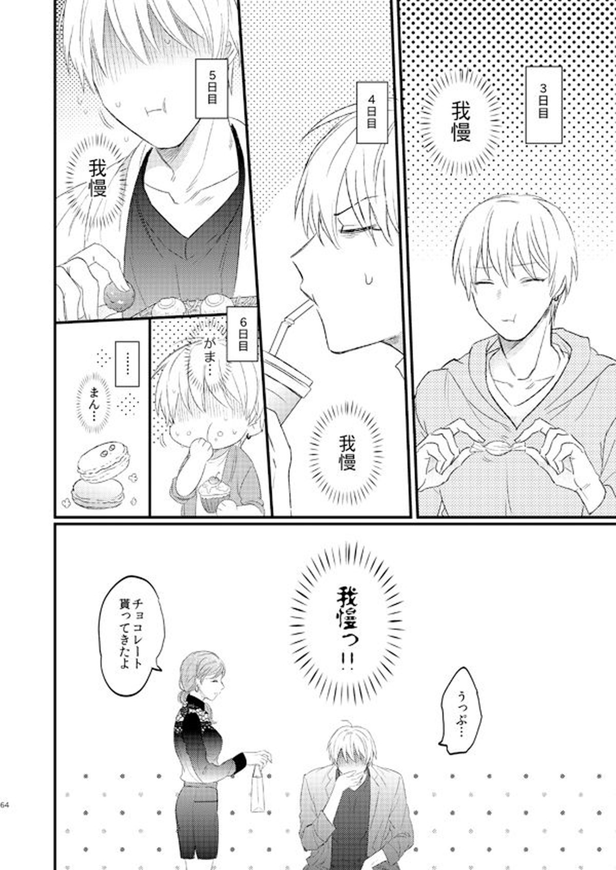 一緒にがんばりましょう・上【黒子のバスケ/黄黒】 page 63