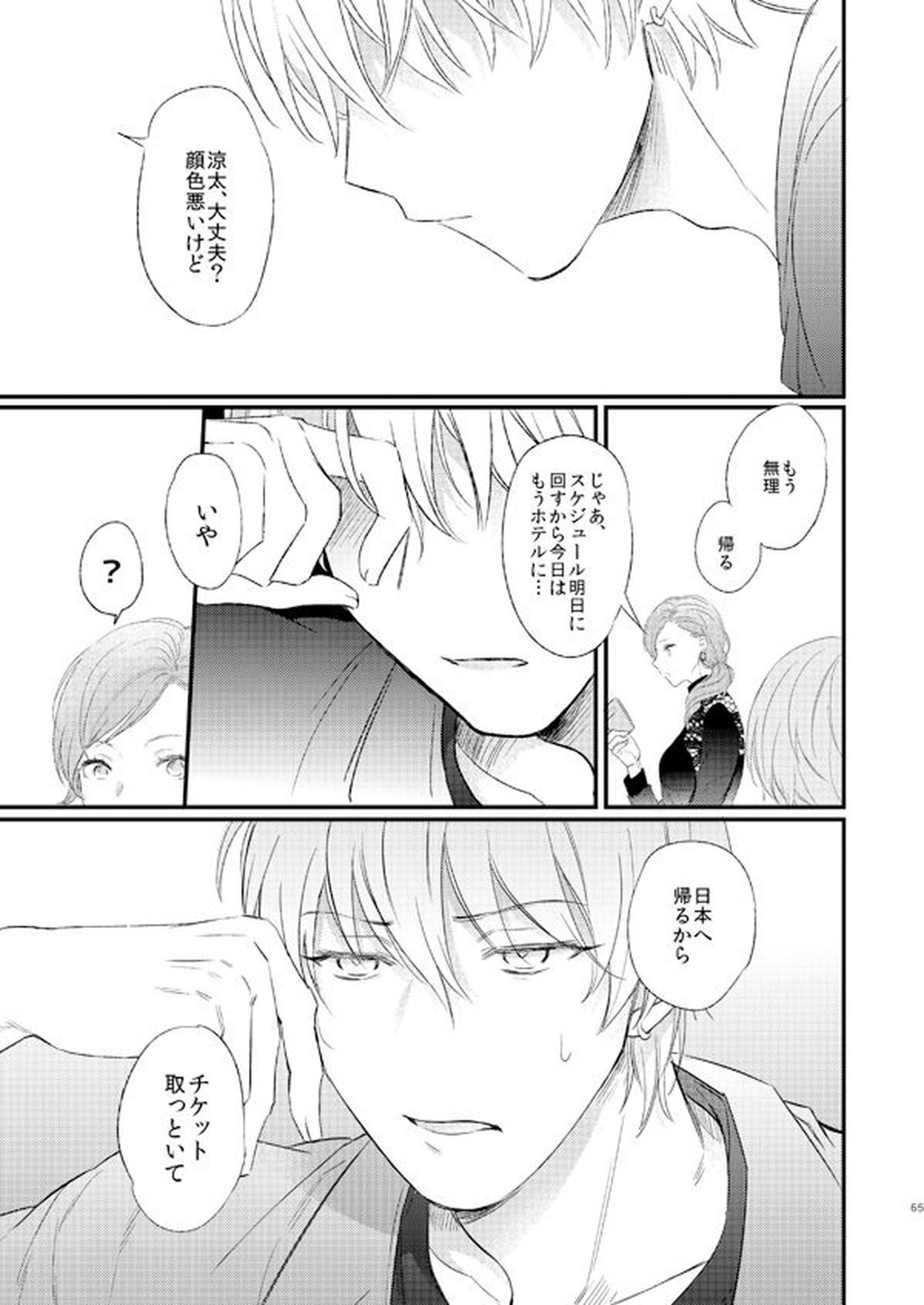 一緒にがんばりましょう・上【黒子のバスケ/黄黒】 page 64