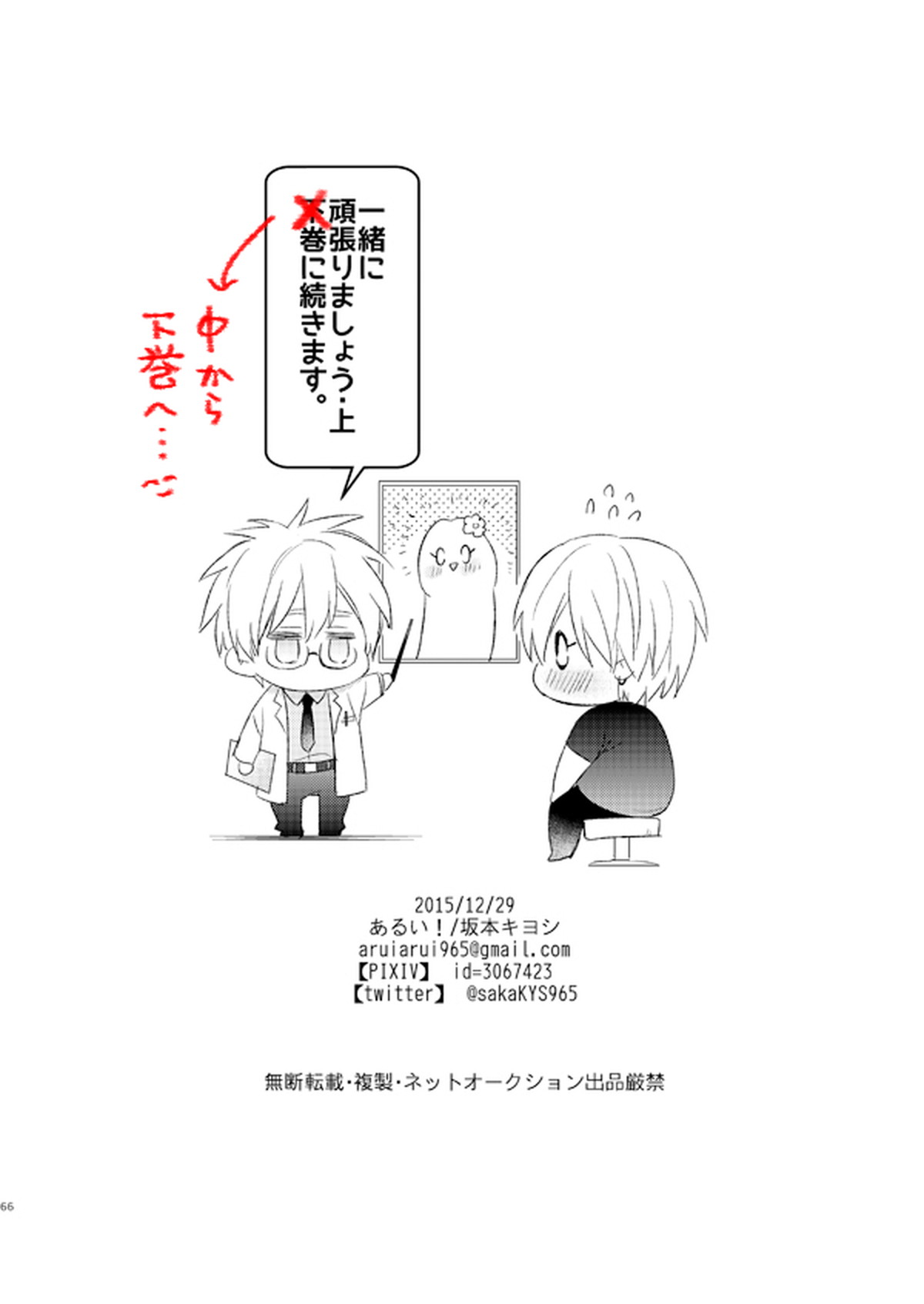 一緒にがんばりましょう・上【黒子のバスケ/黄黒】 page 65