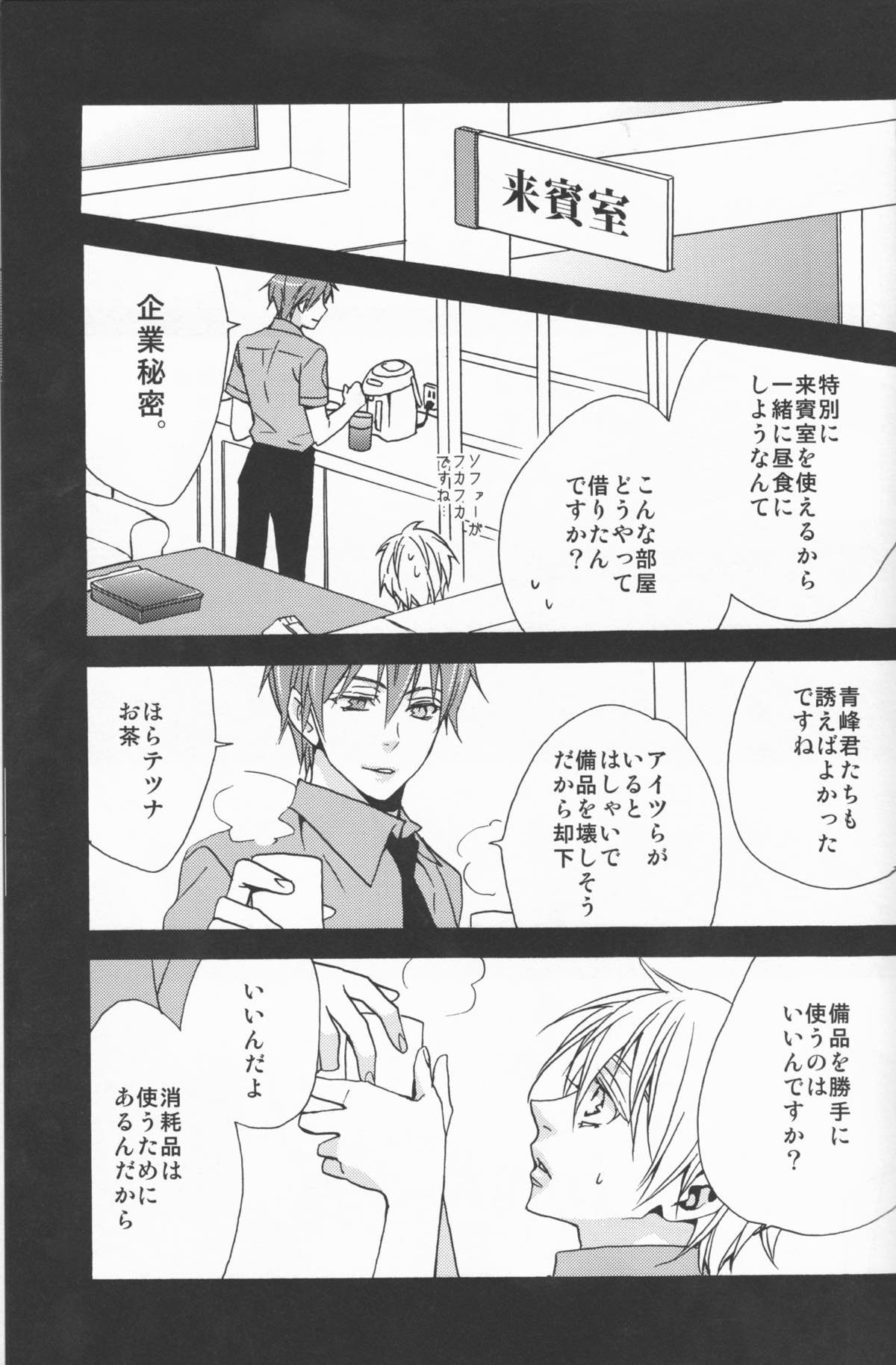 かわいいあの子。【黒子のバスケ/赤黒】 page 12