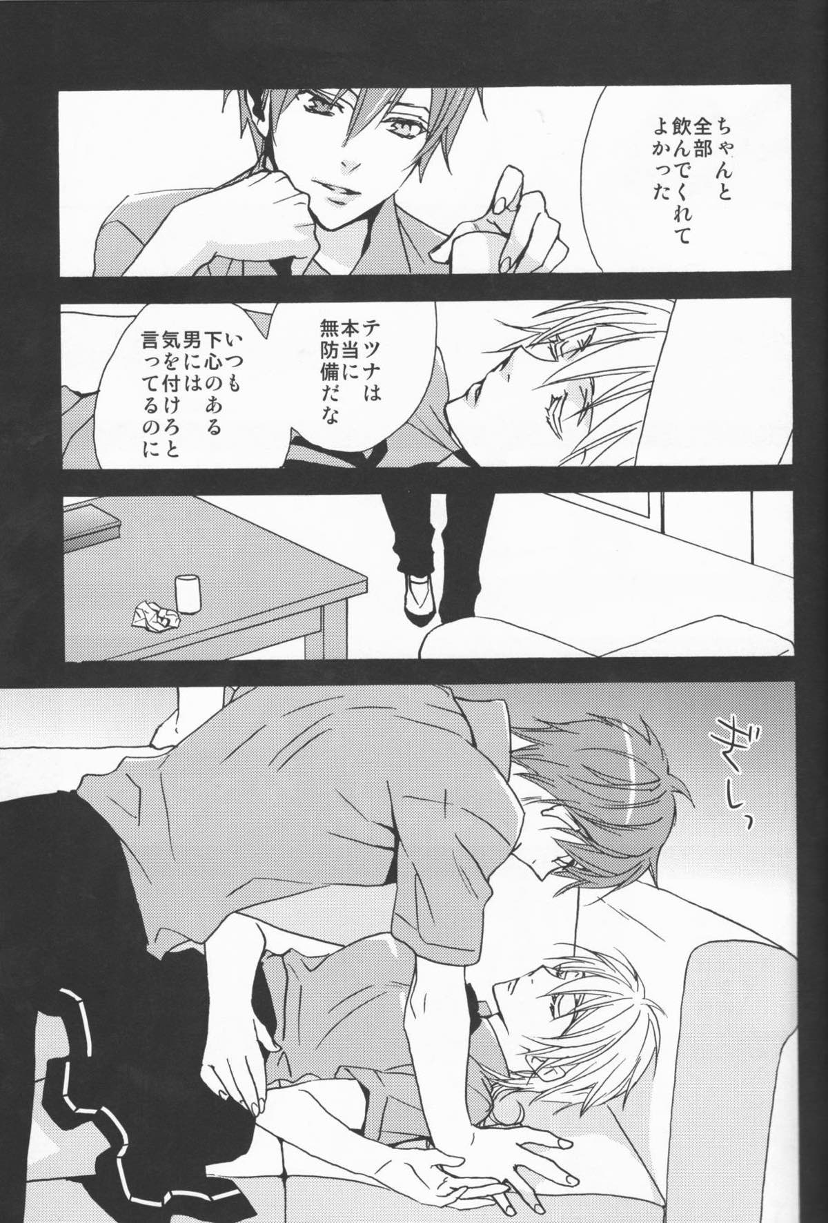 かわいいあの子。【黒子のバスケ/赤黒】 page 14