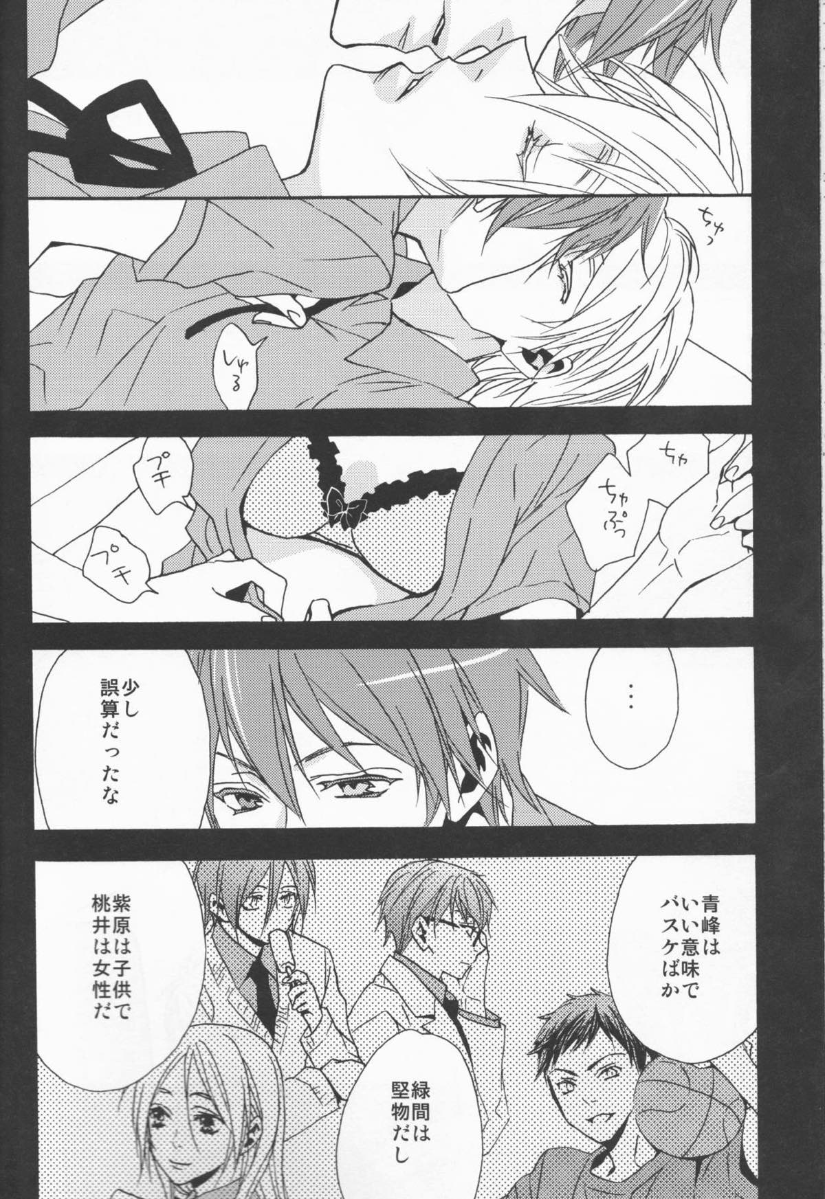 かわいいあの子。【黒子のバスケ/赤黒】 page 15