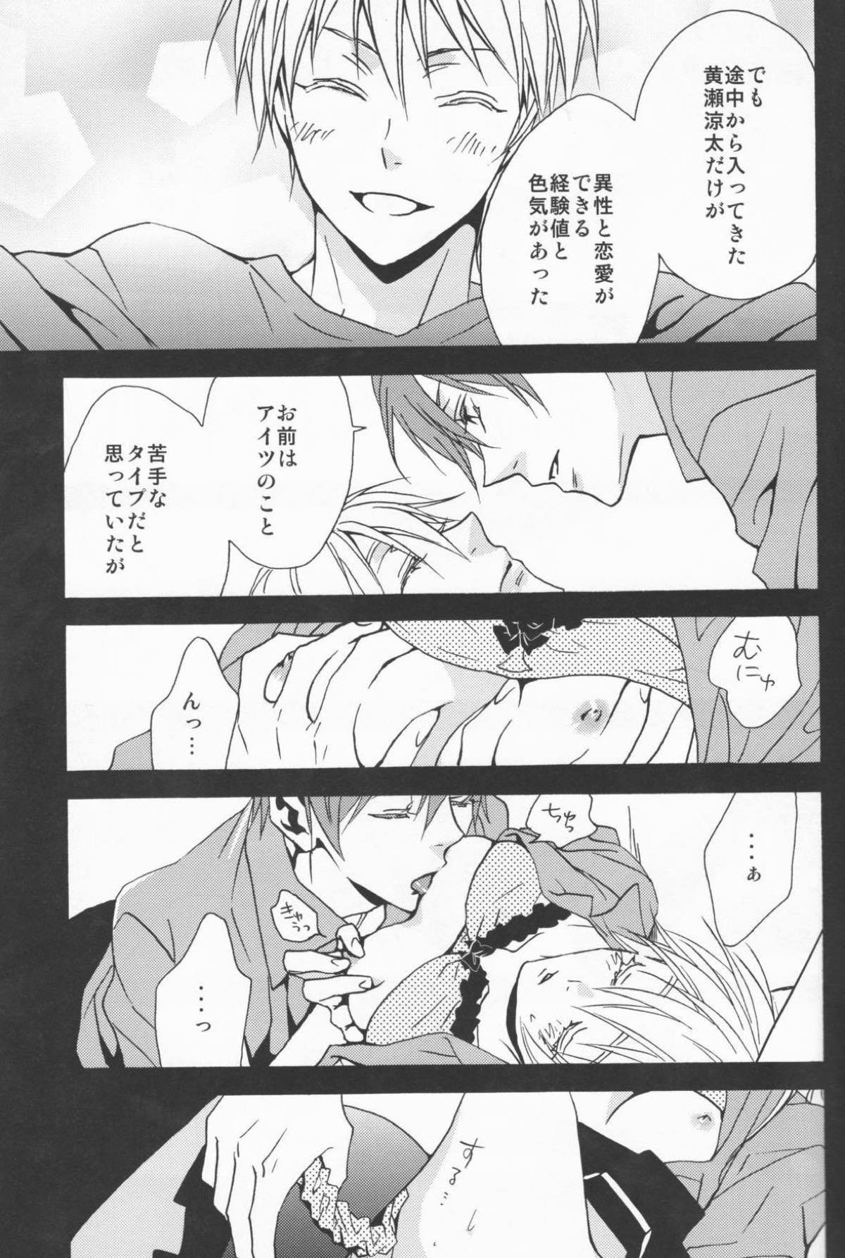 かわいいあの子。【黒子のバスケ/赤黒】 page 16