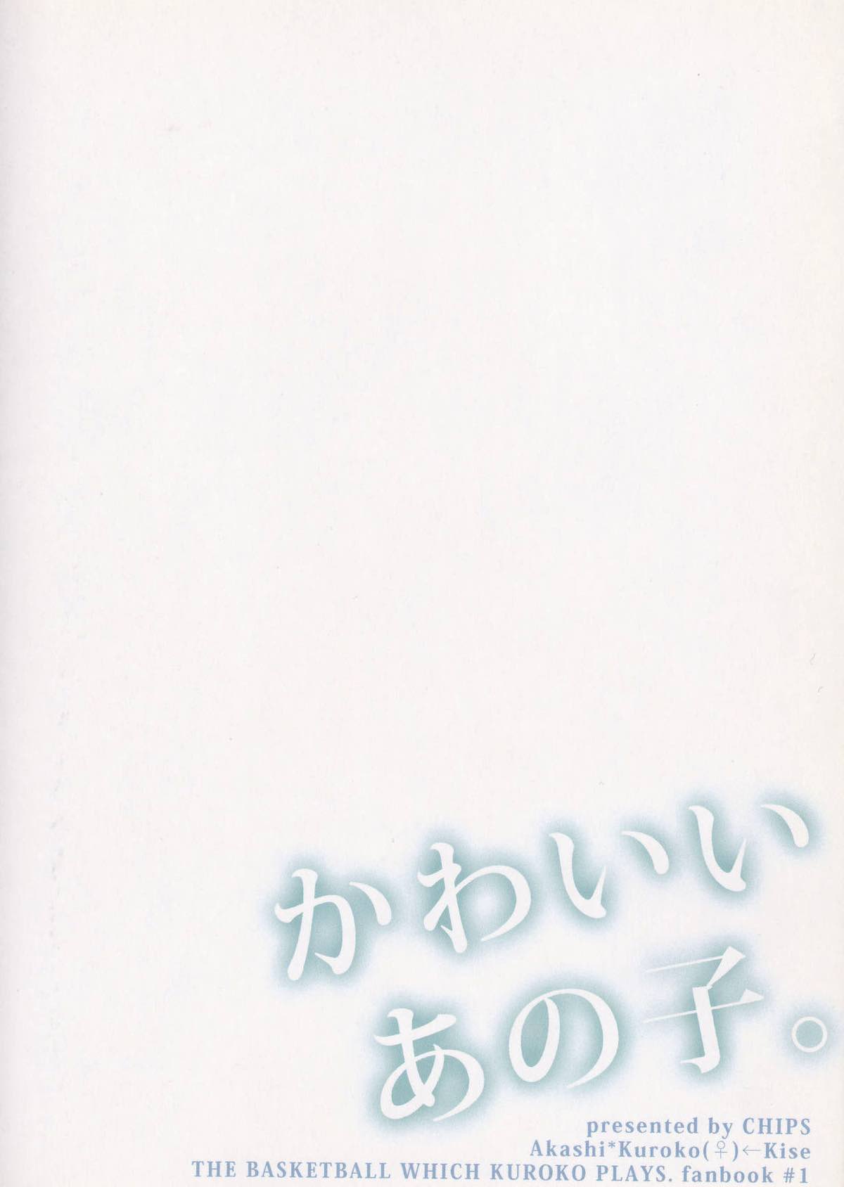 かわいいあの子。【黒子のバスケ/赤黒】 page 18