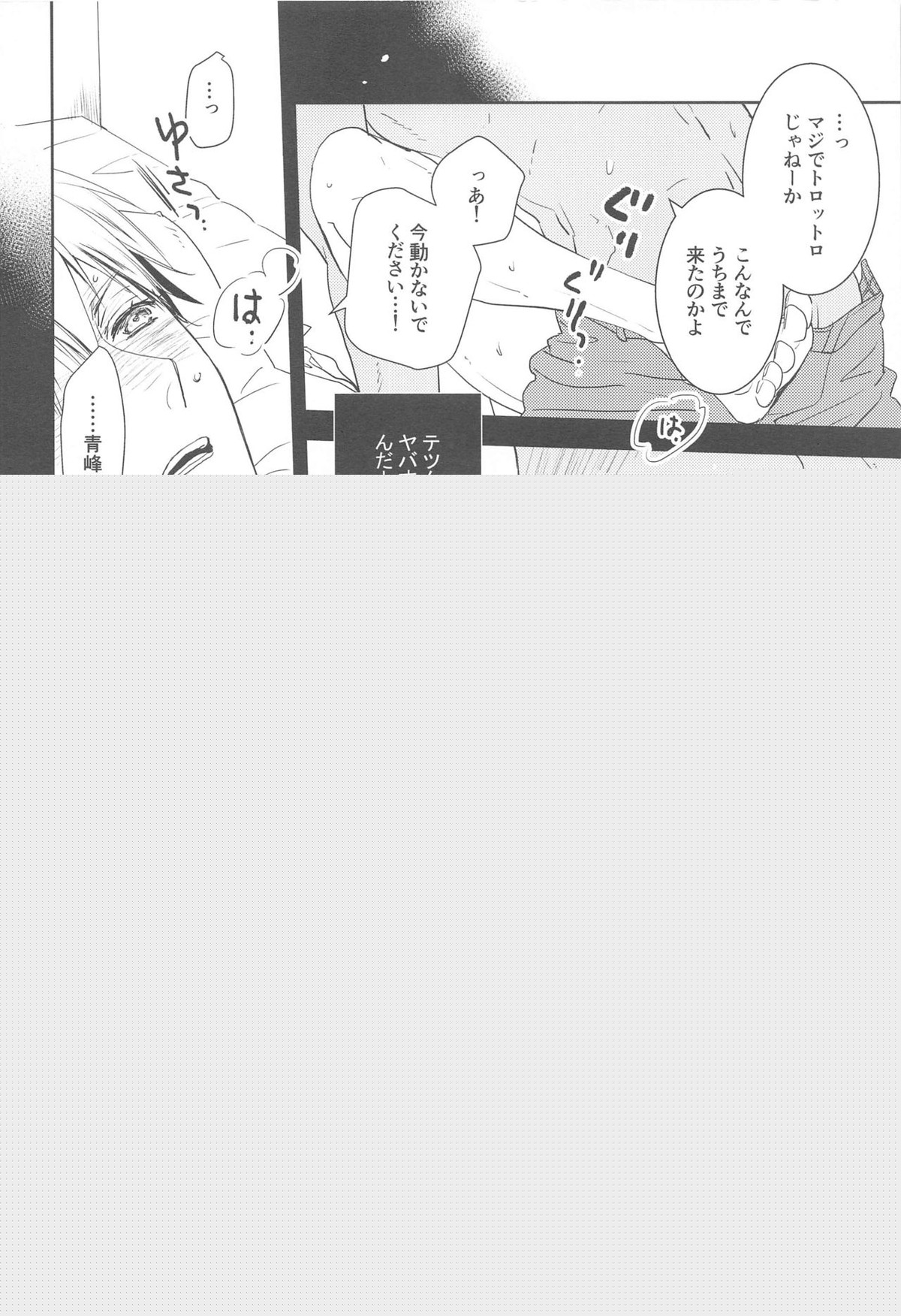 おやすみ太陽【黒子のバスケ/青黒】 page 13