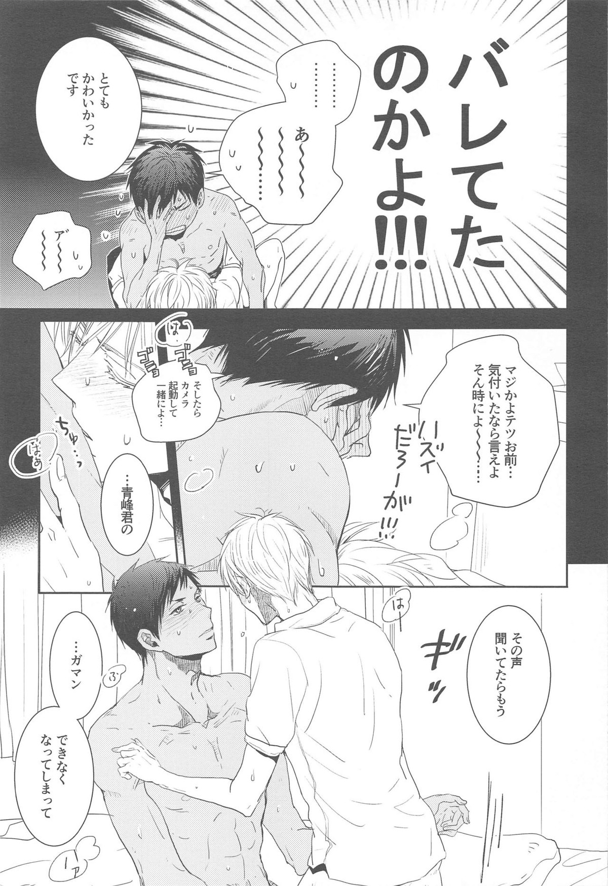 おやすみ太陽【黒子のバスケ/青黒】 page 14