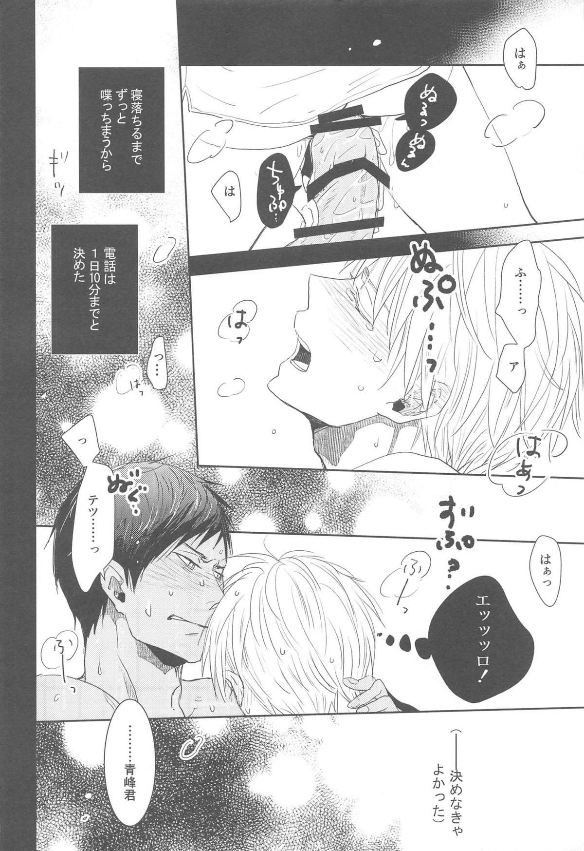 おやすみ太陽【黒子のバスケ/青黒】 page 15