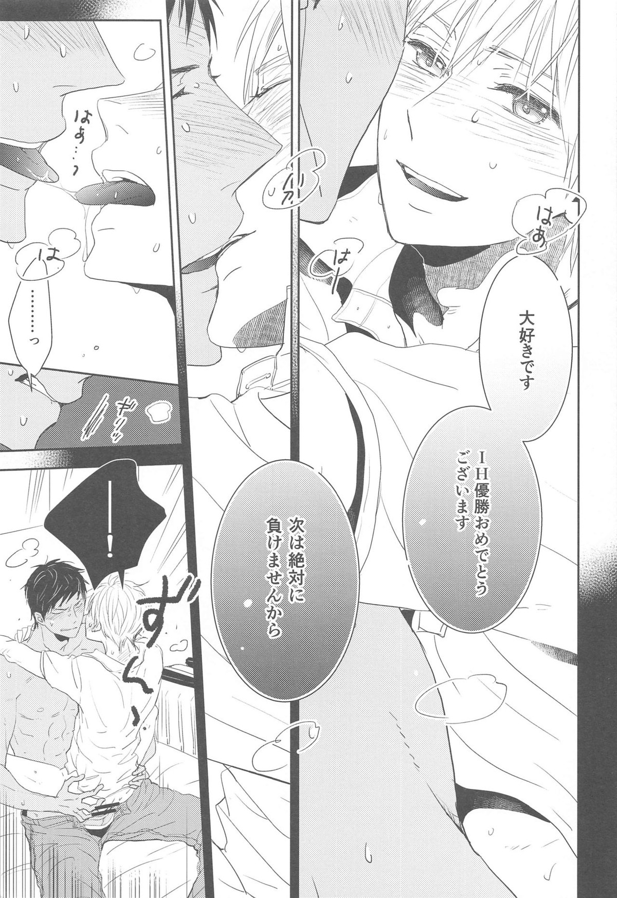 おやすみ太陽【黒子のバスケ/青黒】 page 16