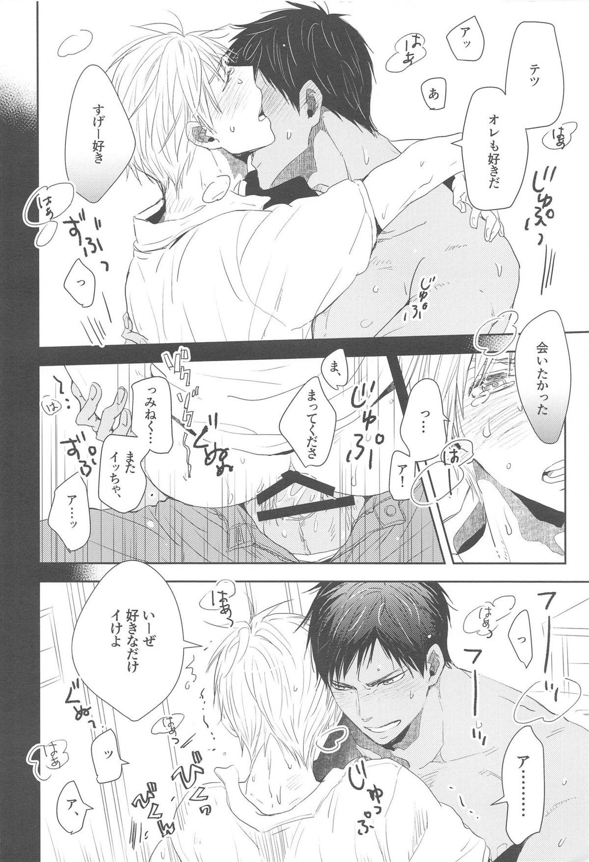 おやすみ太陽【黒子のバスケ/青黒】 page 17
