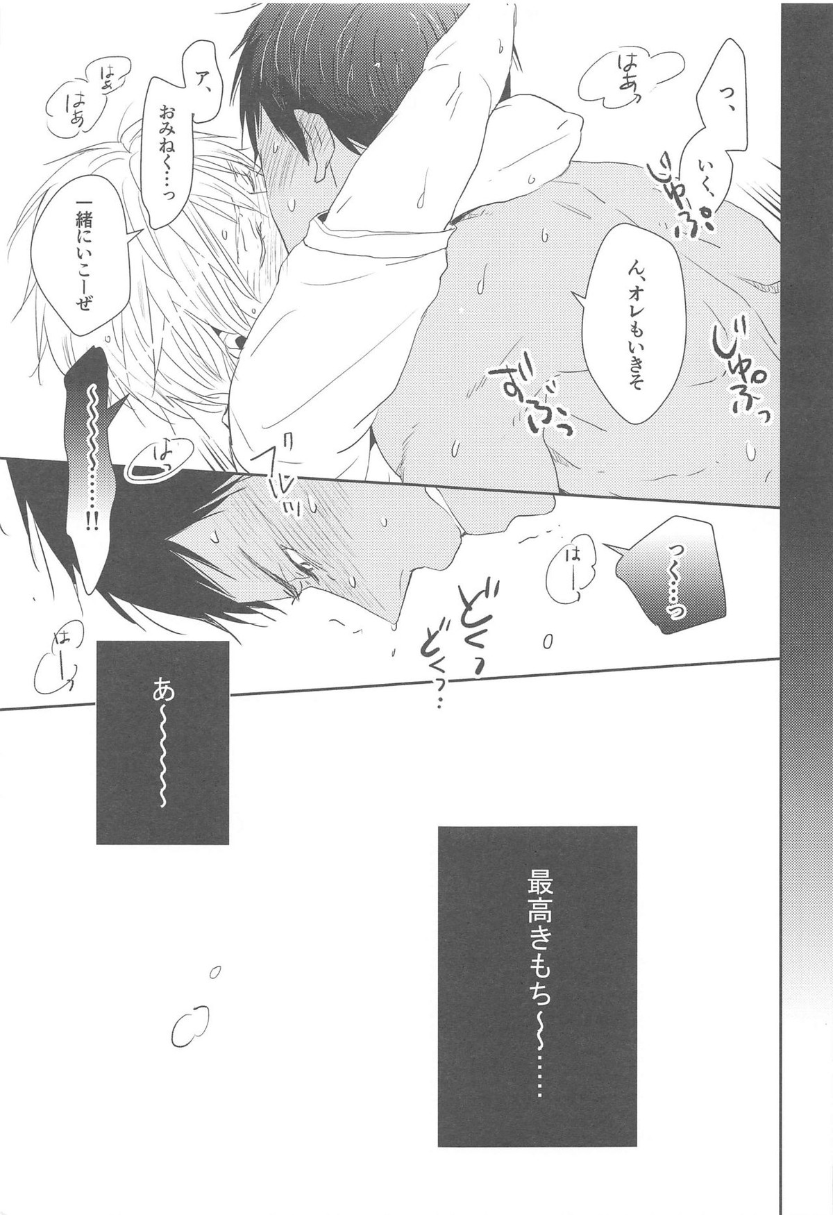 おやすみ太陽【黒子のバスケ/青黒】 page 20