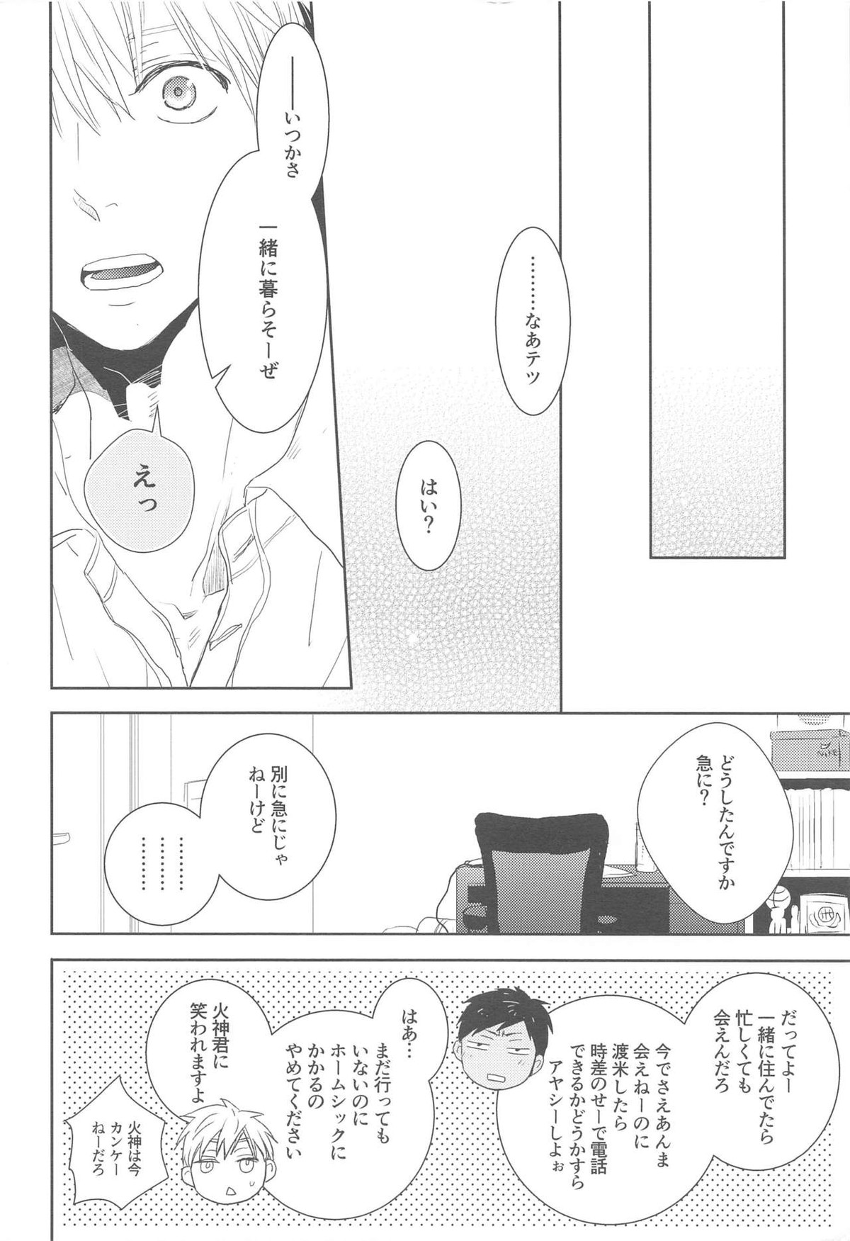 おやすみ太陽【黒子のバスケ/青黒】 page 21