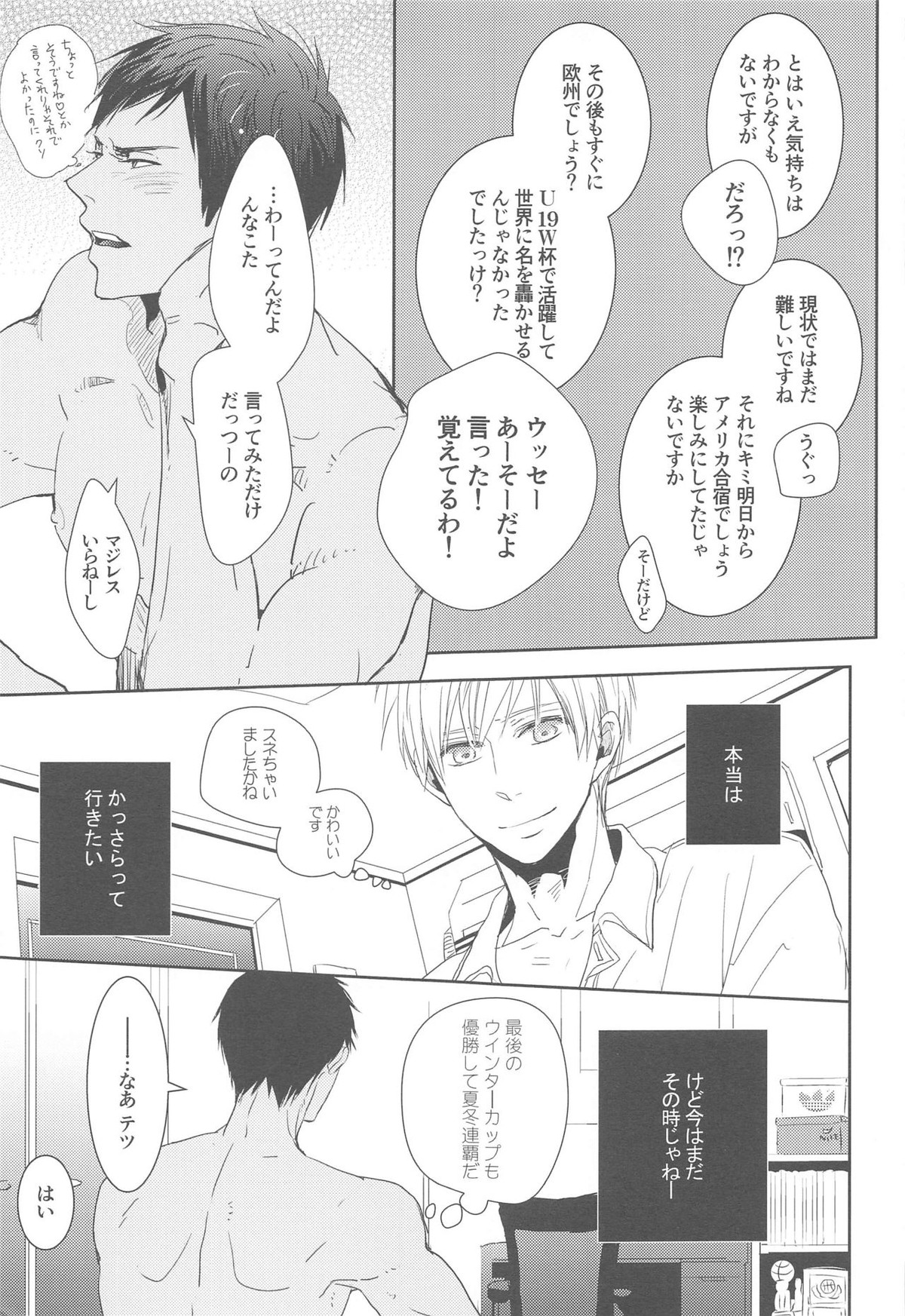 おやすみ太陽【黒子のバスケ/青黒】 page 22