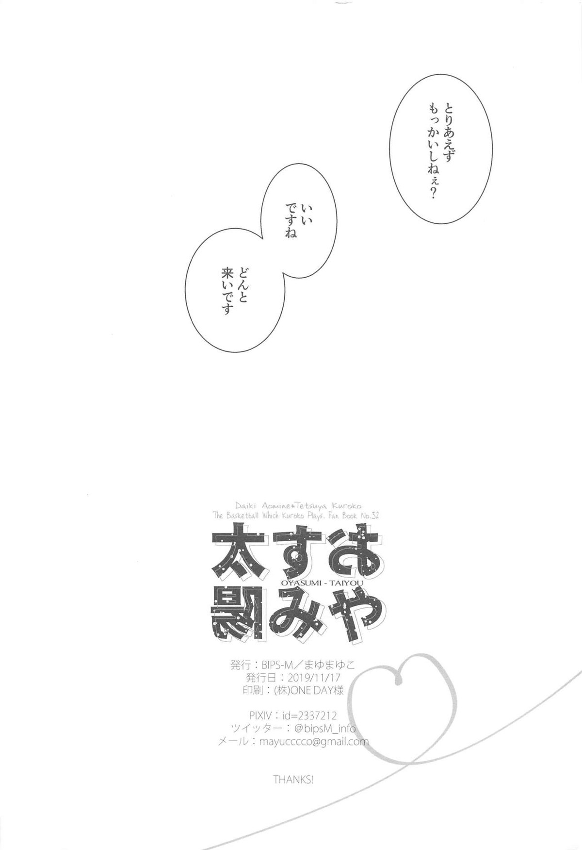 おやすみ太陽【黒子のバスケ/青黒】 page 23