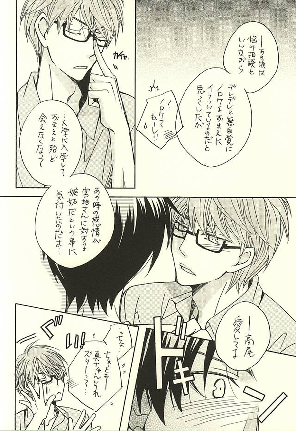 オレと先輩と相棒の話【黒子のバスケ/緑高(緑間×高尾)】 page 11